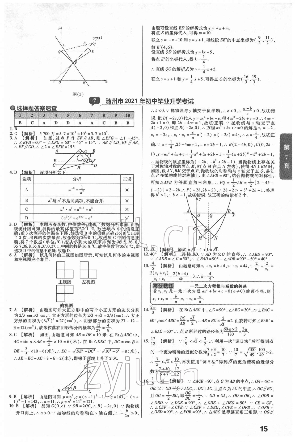 2022年金考卷湖北中考45套匯編數(shù)學(xué) 第15頁