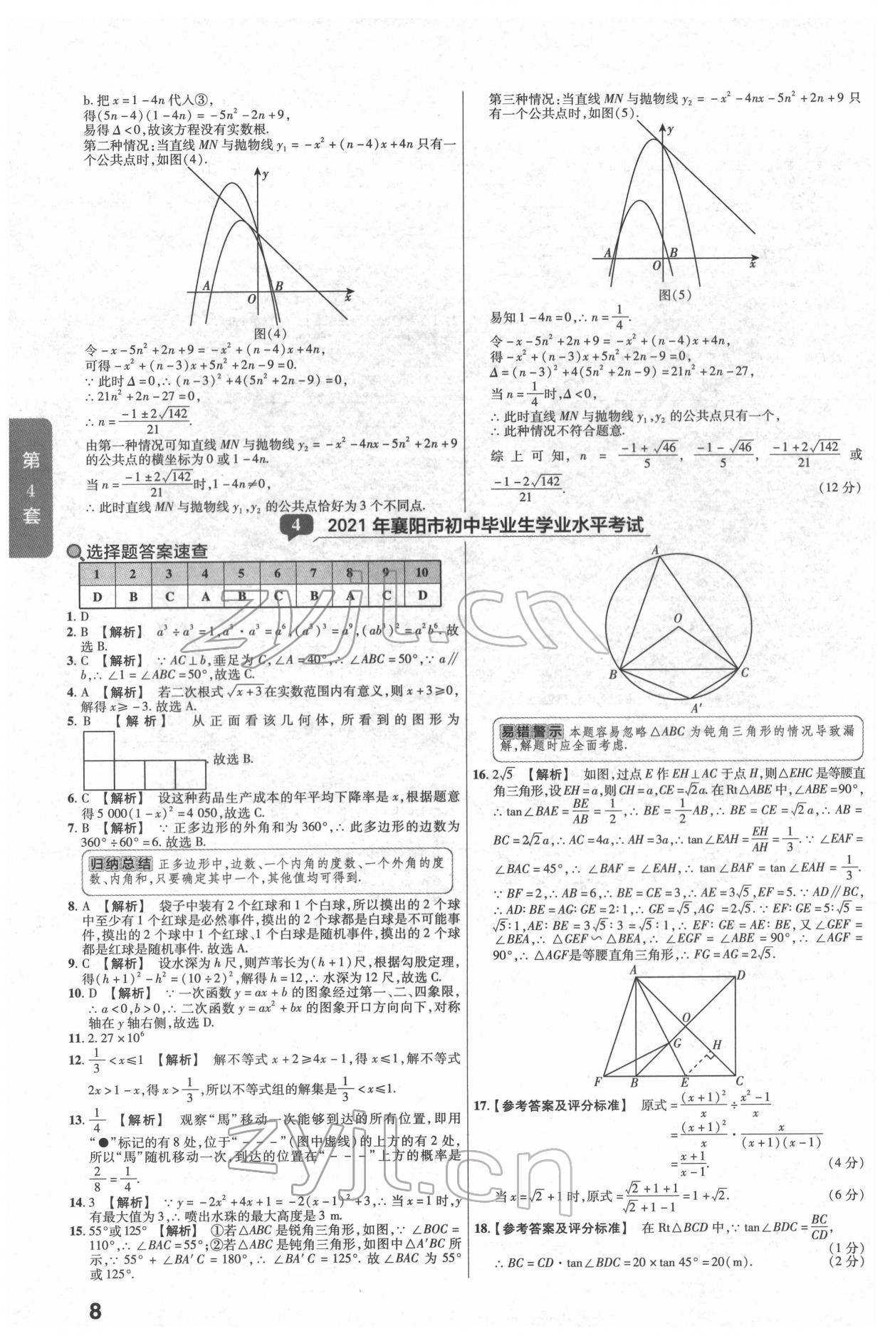 2022年金考卷湖北中考45套匯編數(shù)學(xué) 第8頁(yè)