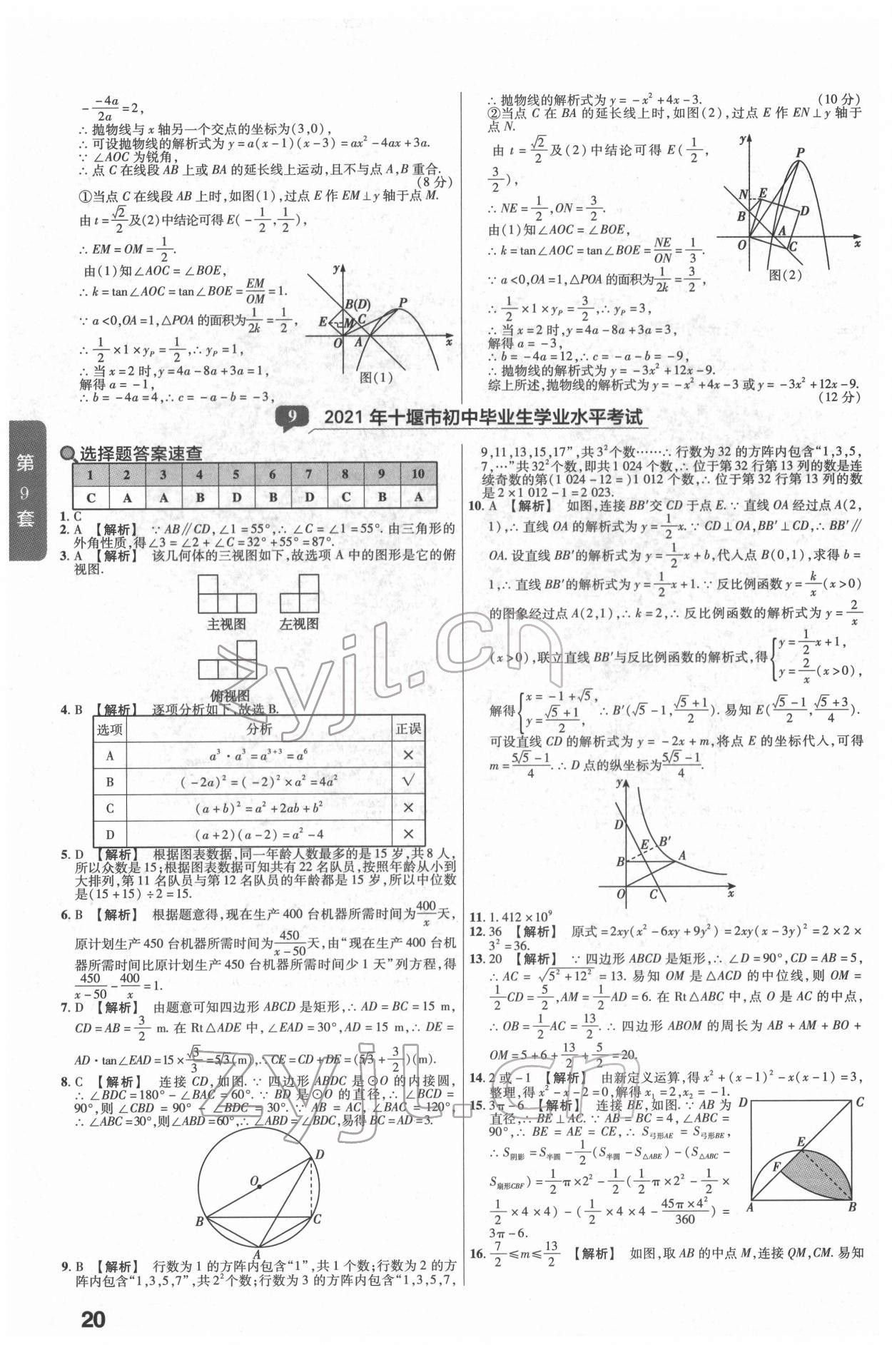 2022年金考卷湖北中考45套匯編數(shù)學(xué) 第20頁(yè)