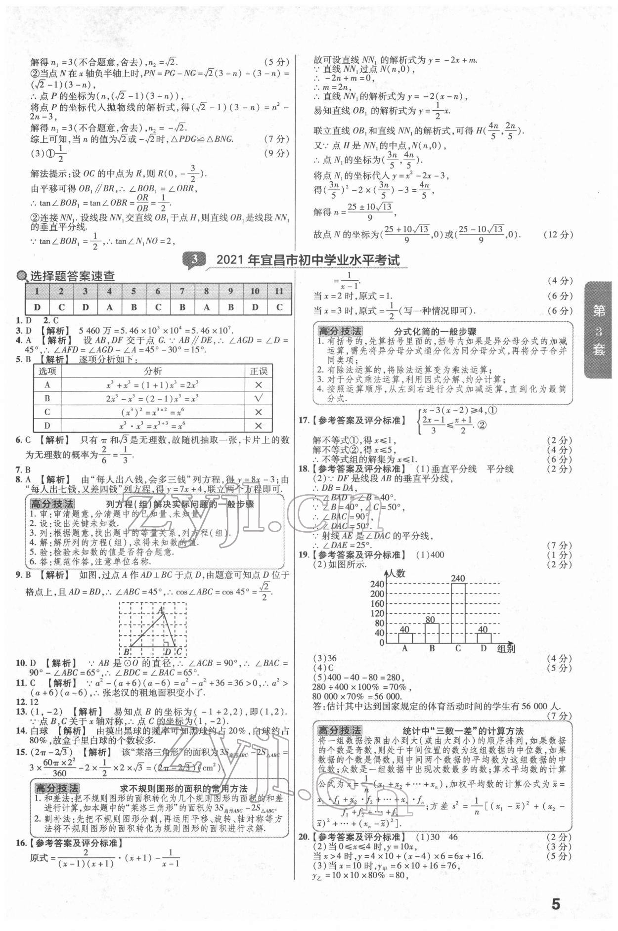 2022年金考卷湖北中考45套匯編數(shù)學 第5頁