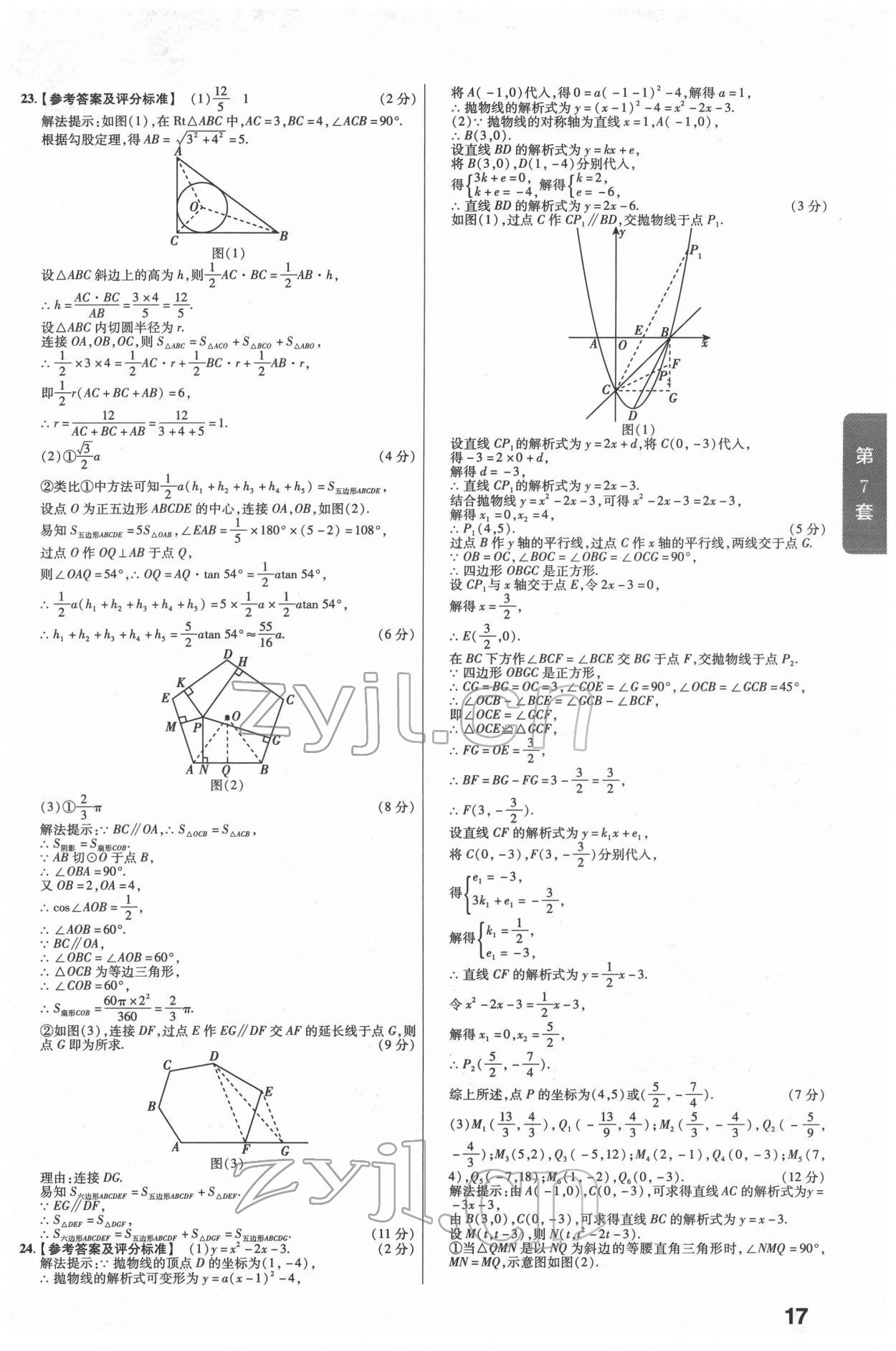 2022年金考卷湖北中考45套匯編數(shù)學(xué) 第17頁(yè)
