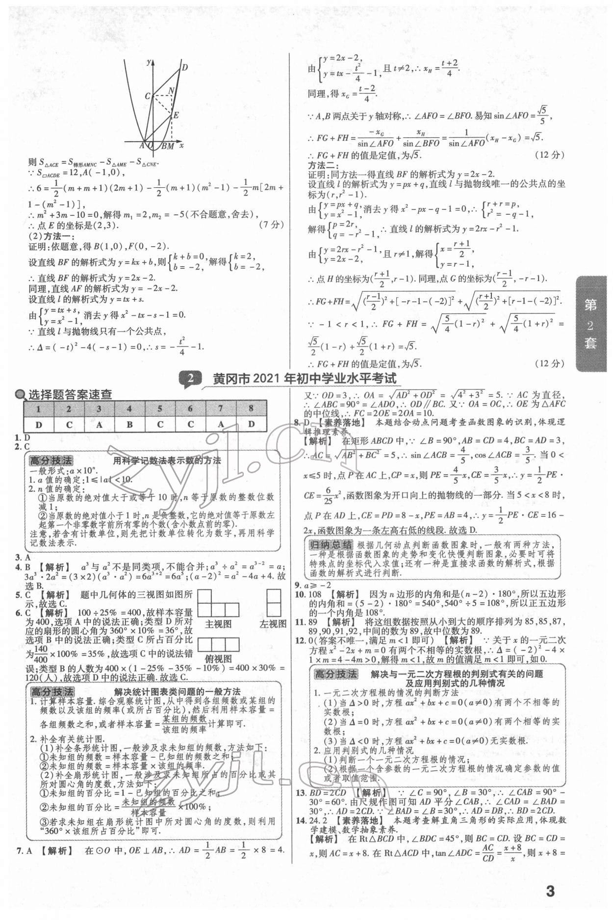 2022年金考卷湖北中考45套匯編數(shù)學(xué) 第3頁