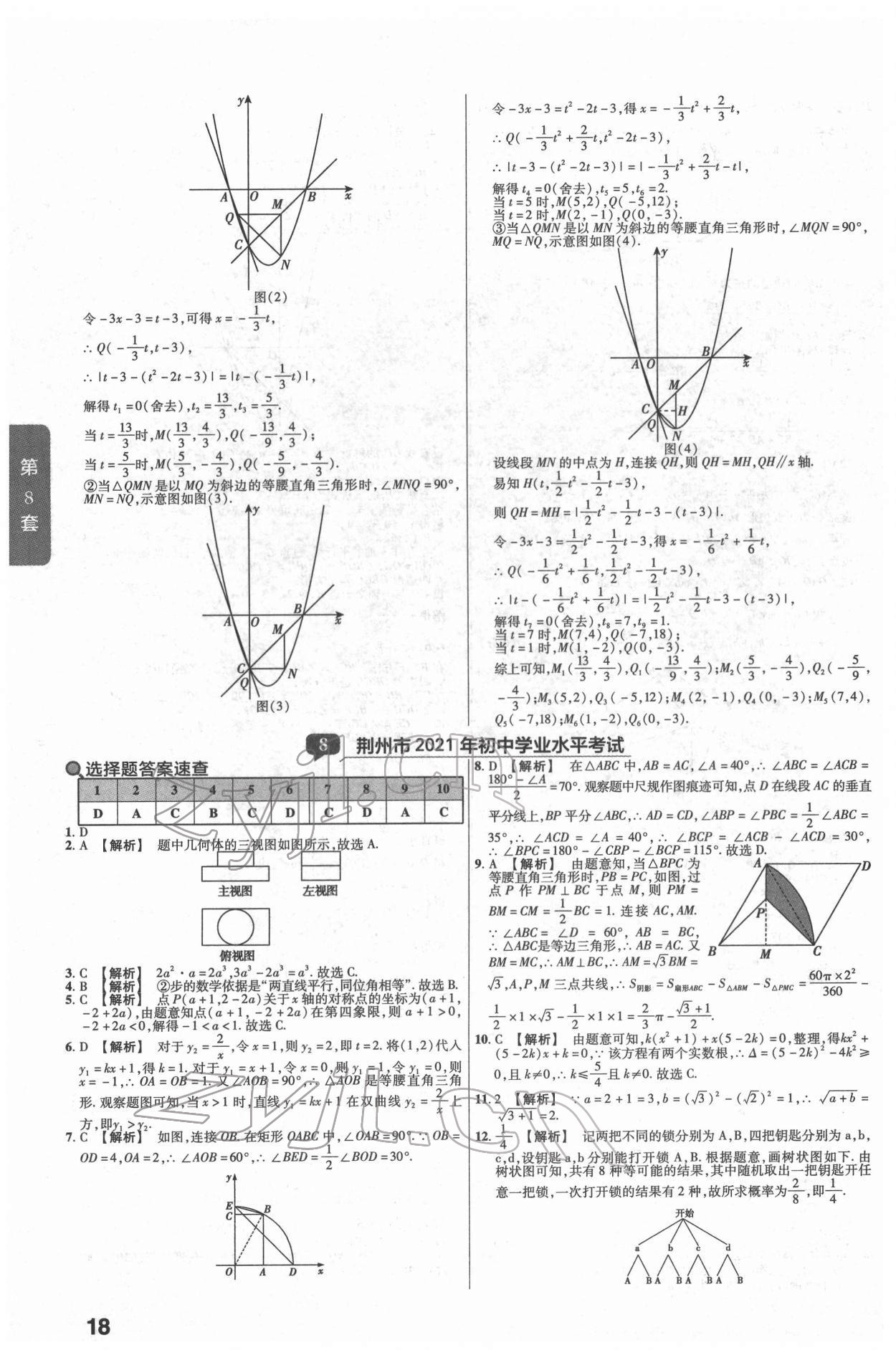2022年金考卷湖北中考45套匯編數(shù)學(xué) 第18頁