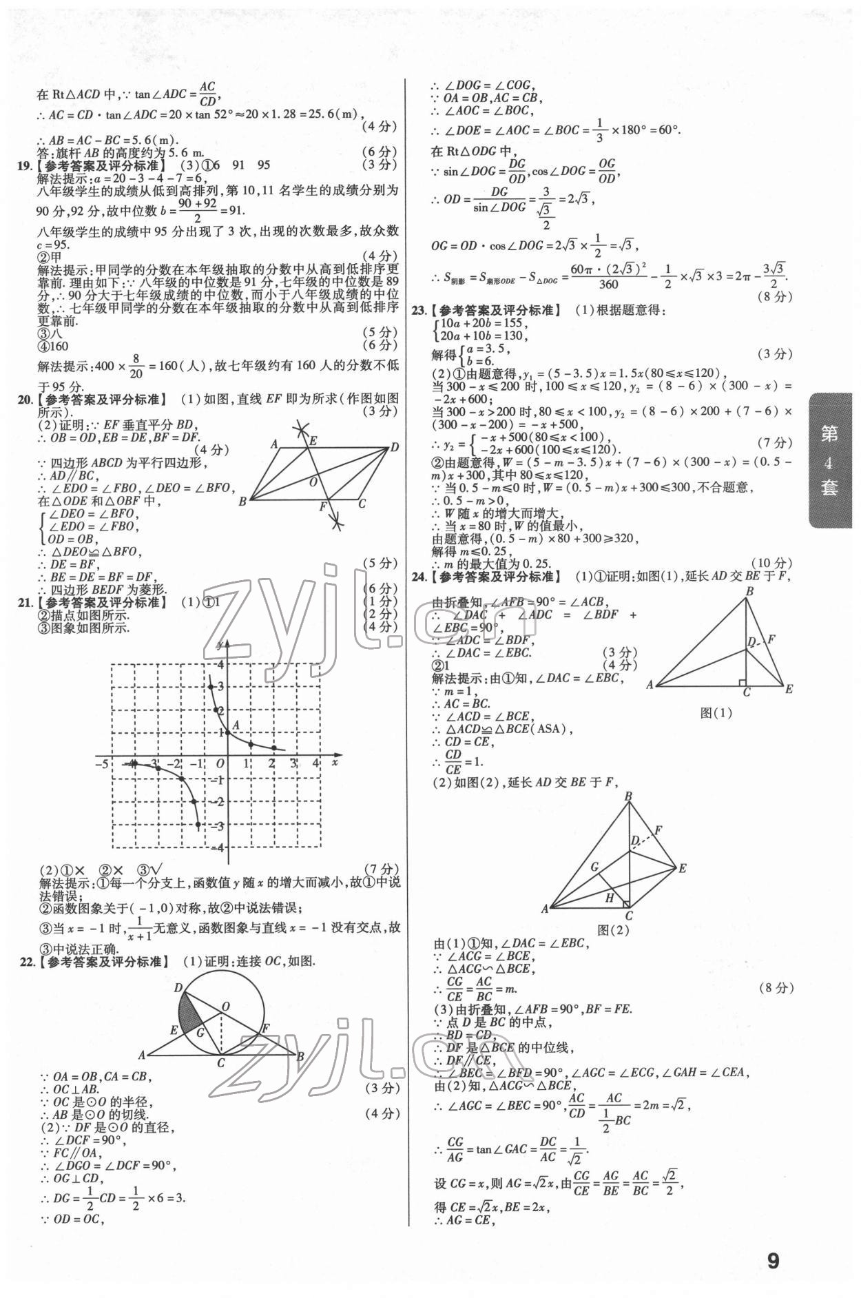 2022年金考卷湖北中考45套匯編數(shù)學(xué) 第9頁