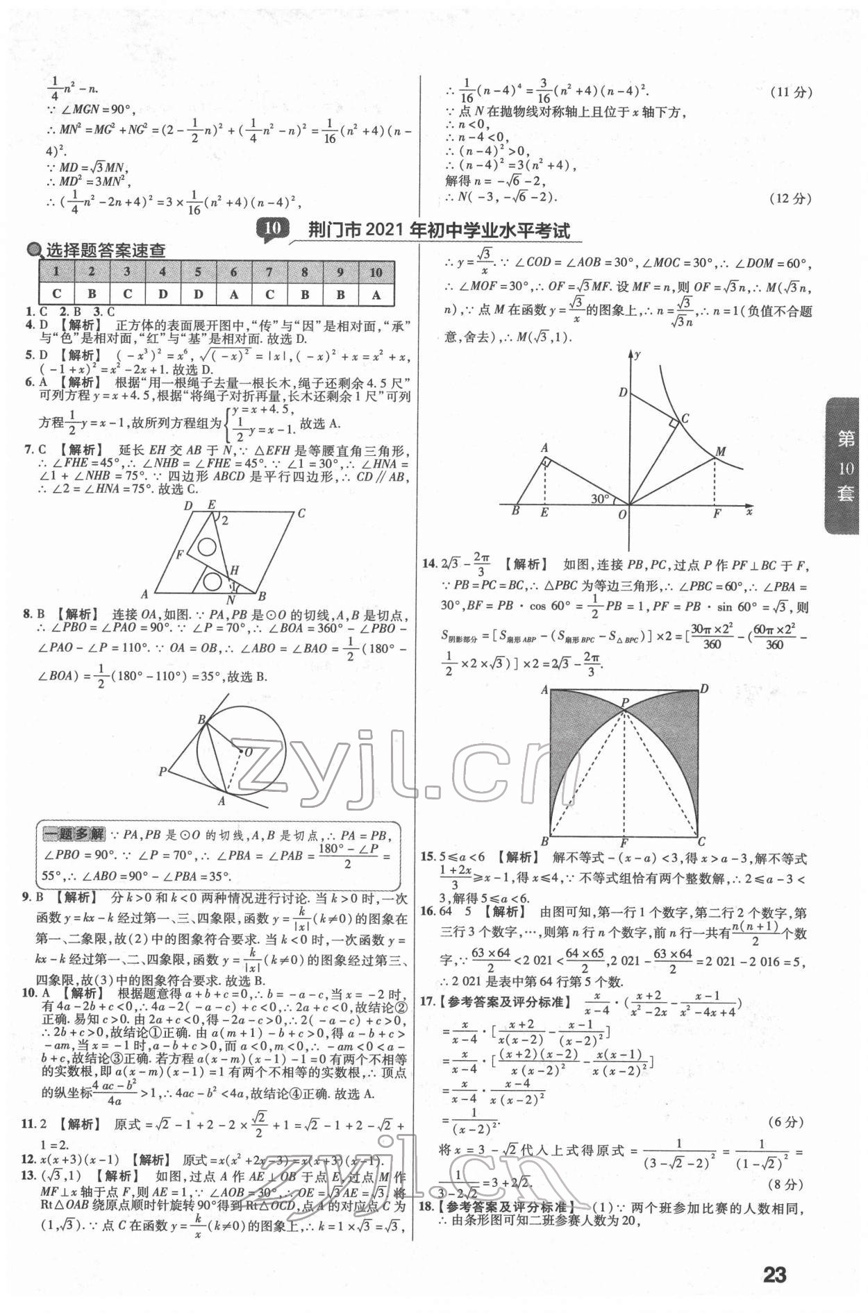 2022年金考卷湖北中考45套匯編數(shù)學(xué) 第23頁