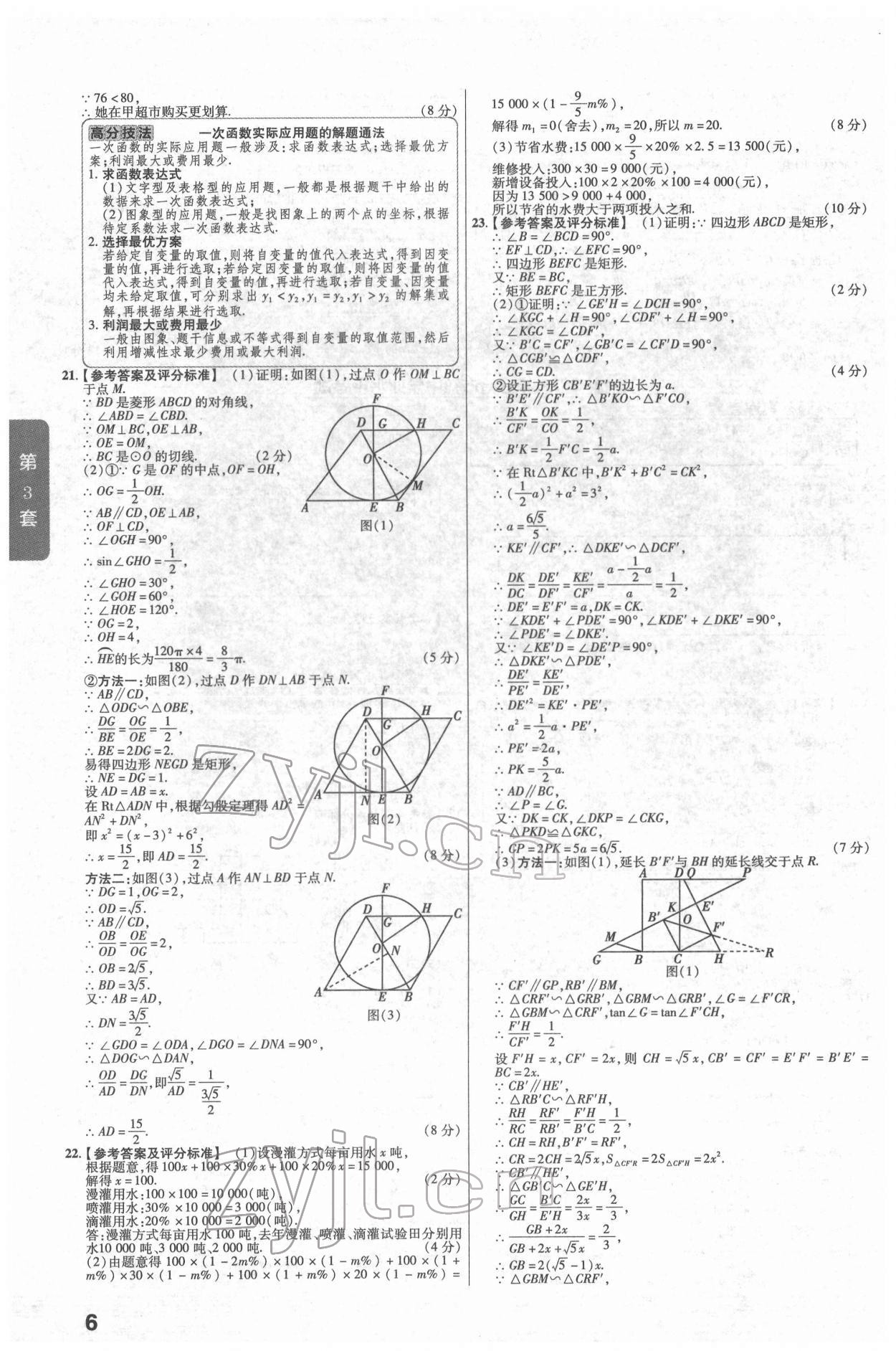 2022年金考卷湖北中考45套匯編數(shù)學(xué) 第6頁(yè)