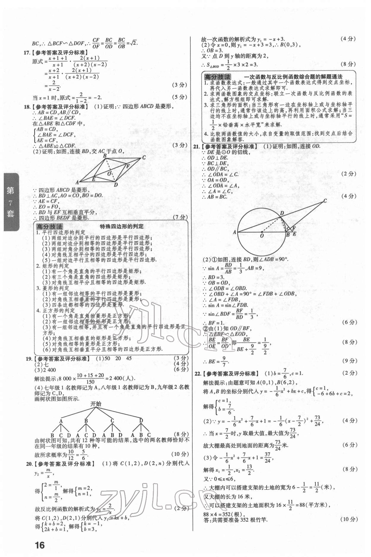 2022年金考卷湖北中考45套匯編數(shù)學(xué) 第16頁