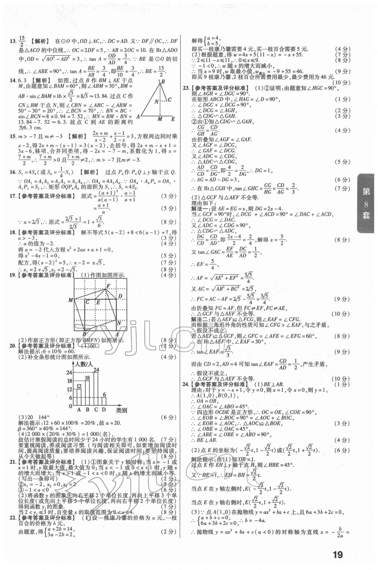 2022年金考卷湖北中考45套匯編數(shù)學(xué) 第19頁