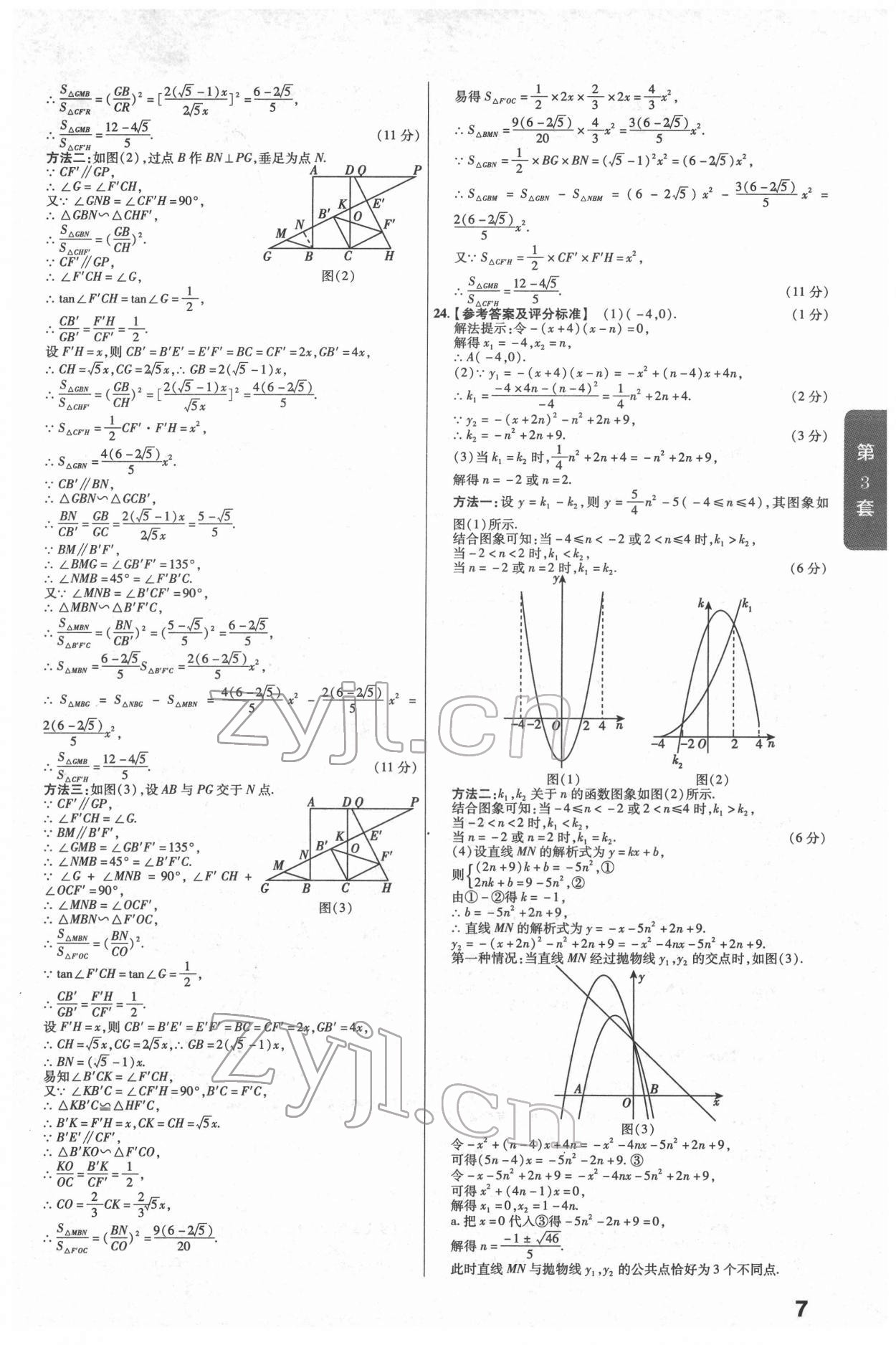 2022年金考卷湖北中考45套匯編數(shù)學(xué) 第7頁