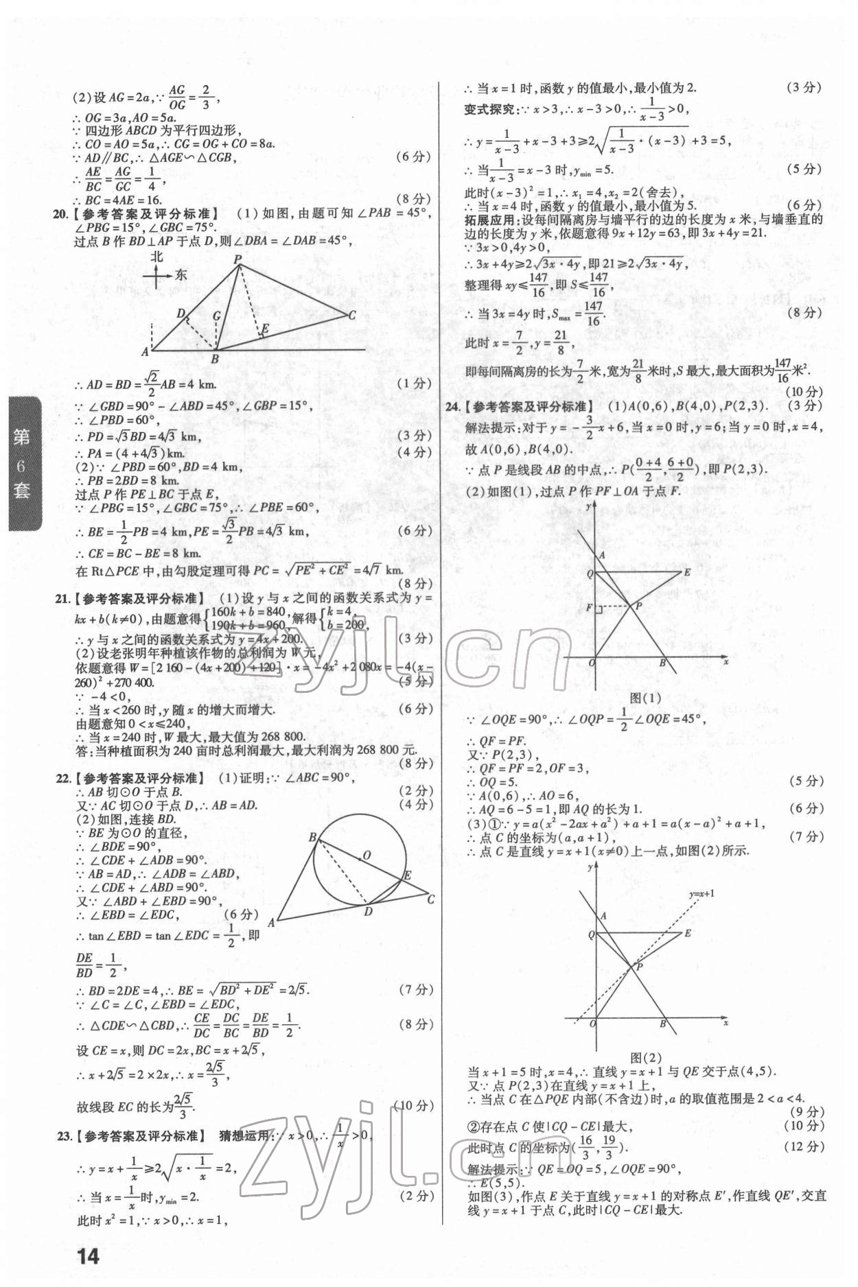 2022年金考卷湖北中考45套匯編數學 第14頁