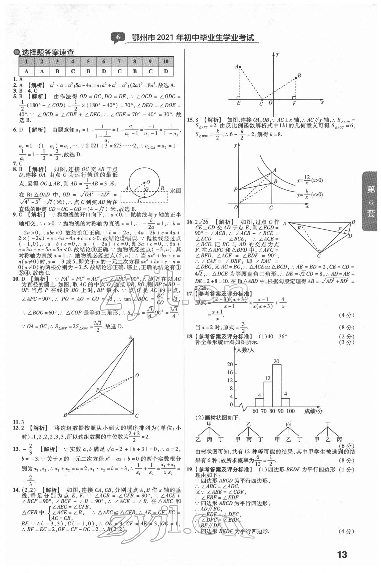 2022年金考卷湖北中考45套匯編數(shù)學(xué) 第13頁