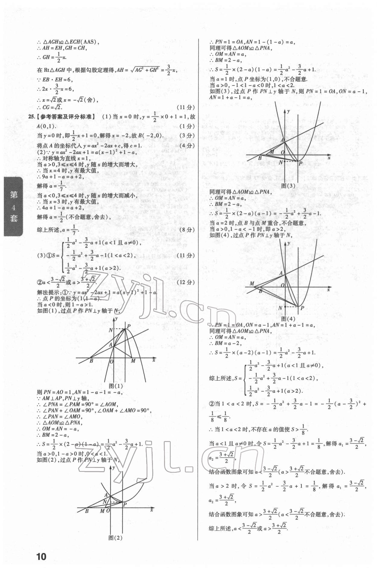 2022年金考卷湖北中考45套匯編數(shù)學(xué) 第10頁