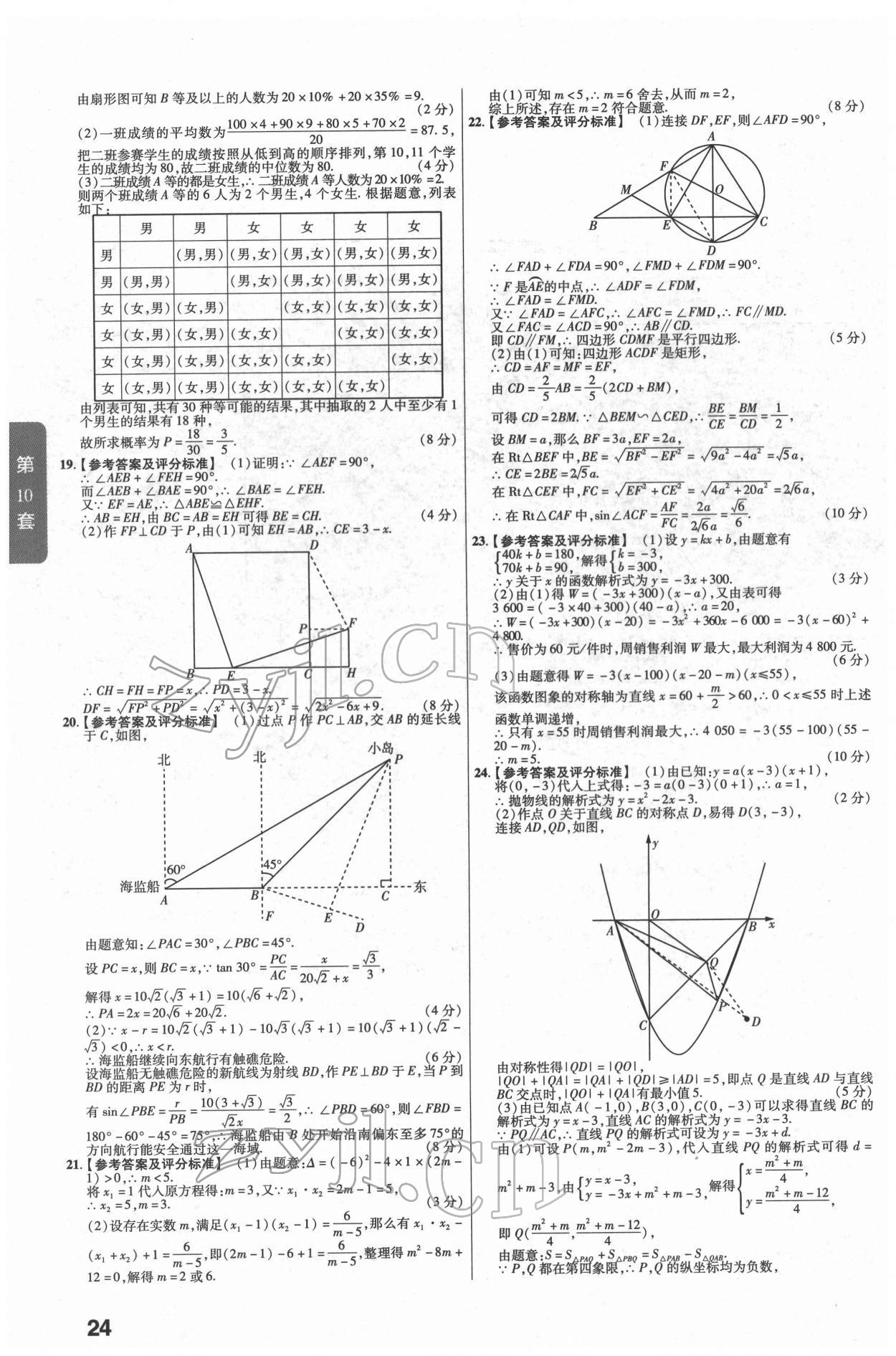 2022年金考卷湖北中考45套匯編數(shù)學(xué) 第24頁(yè)