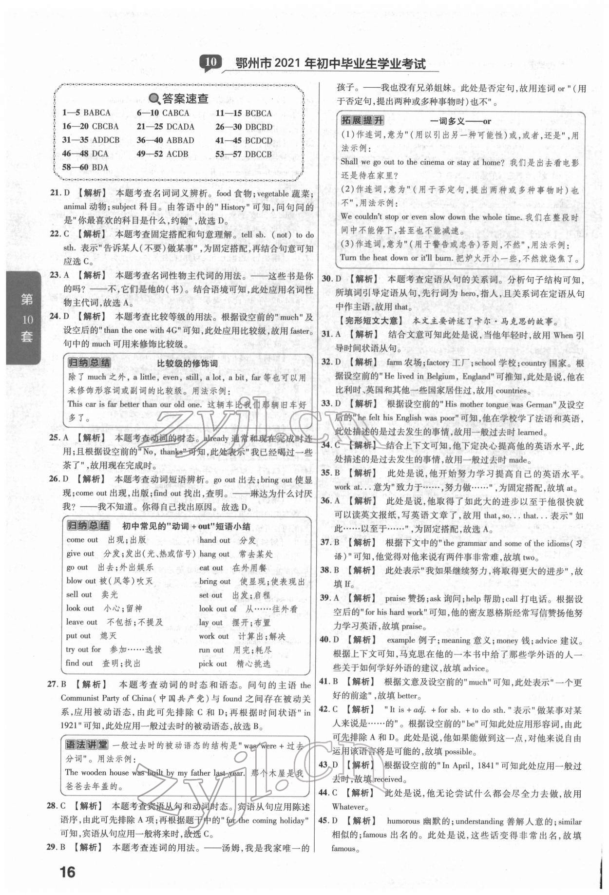 2022年金考卷湖北中考45套匯編英語 第16頁