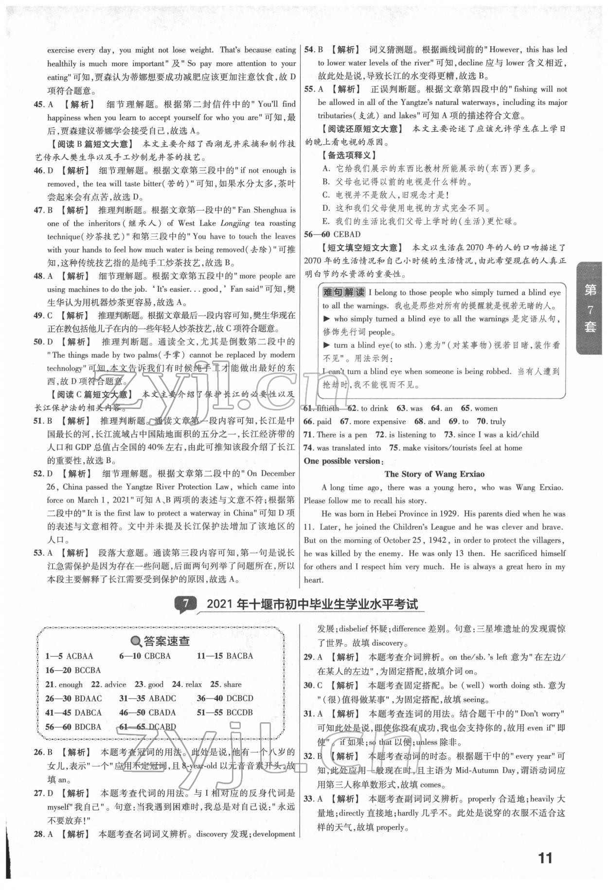 2022年金考卷湖北中考45套匯編英語 第11頁