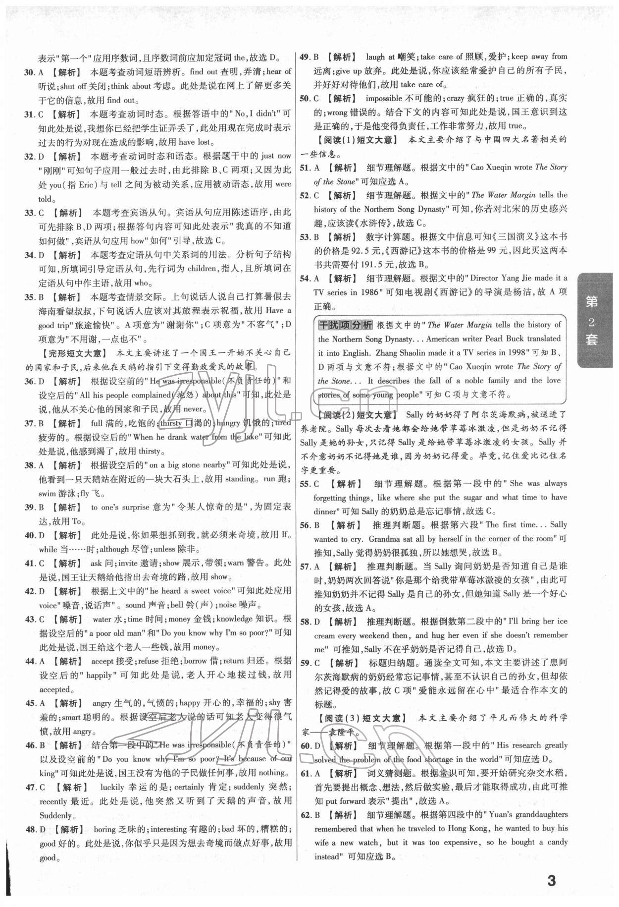 2022年金考卷湖北中考45套匯編英語 第3頁