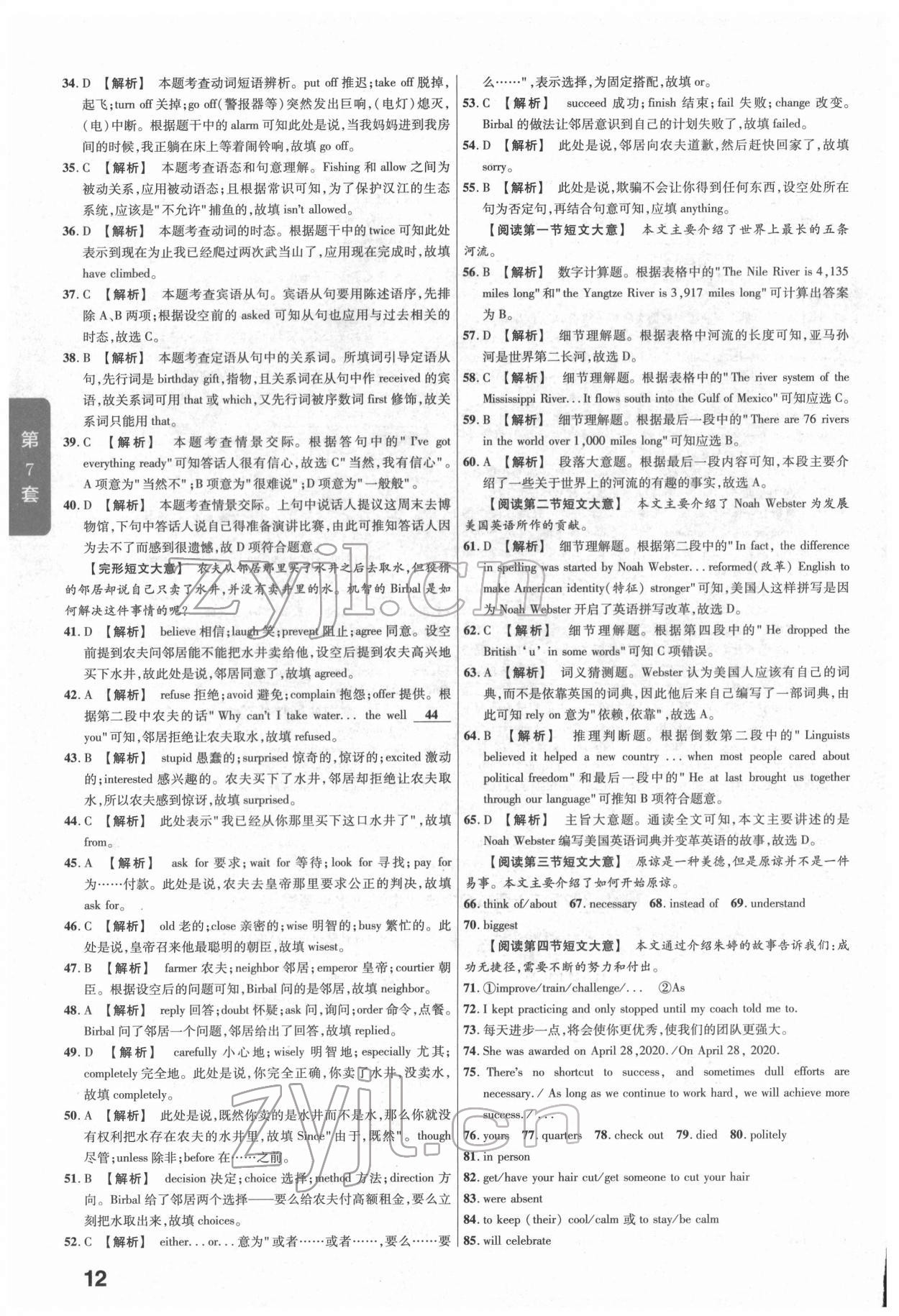 2022年金考卷湖北中考45套匯編英語(yǔ) 第12頁(yè)