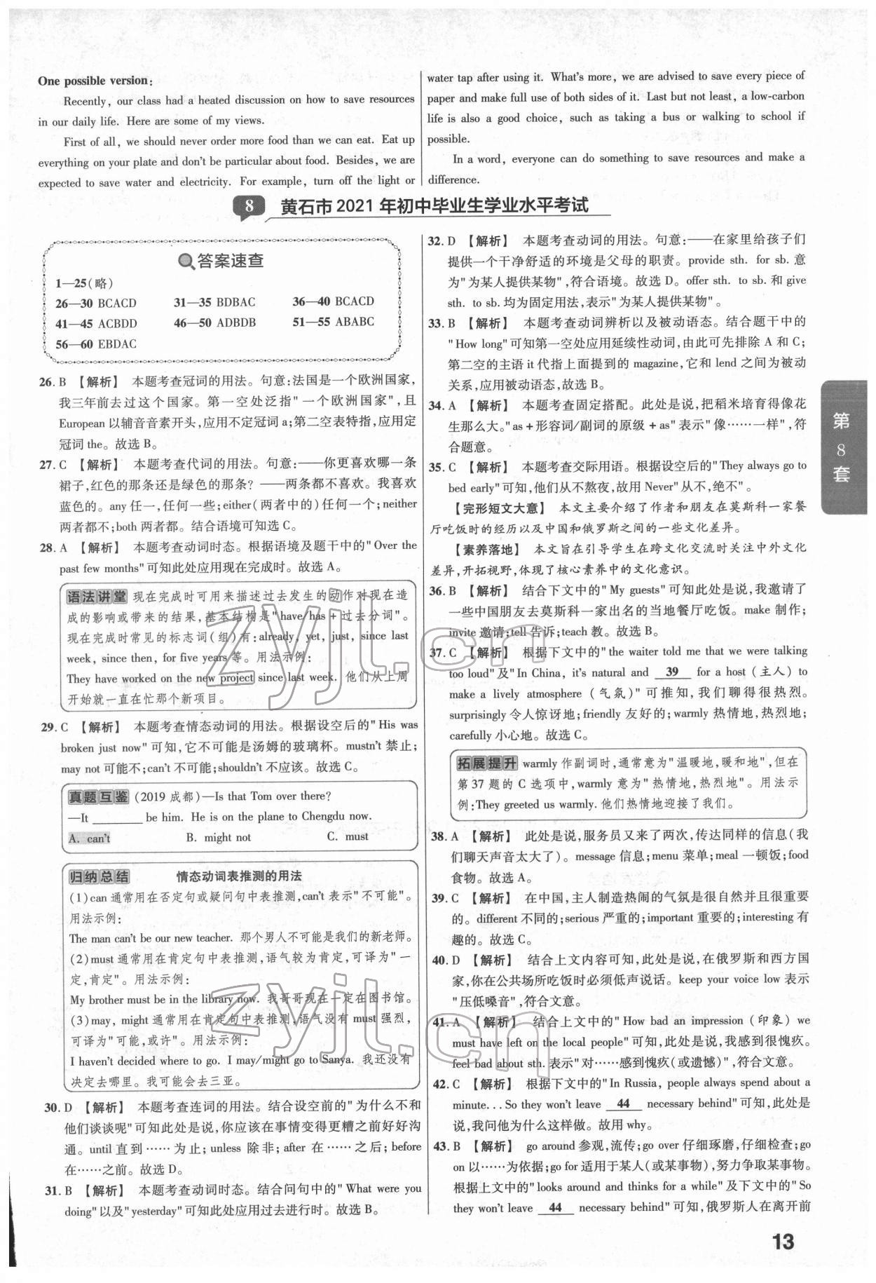 2022年金考卷湖北中考45套匯編英語 第13頁