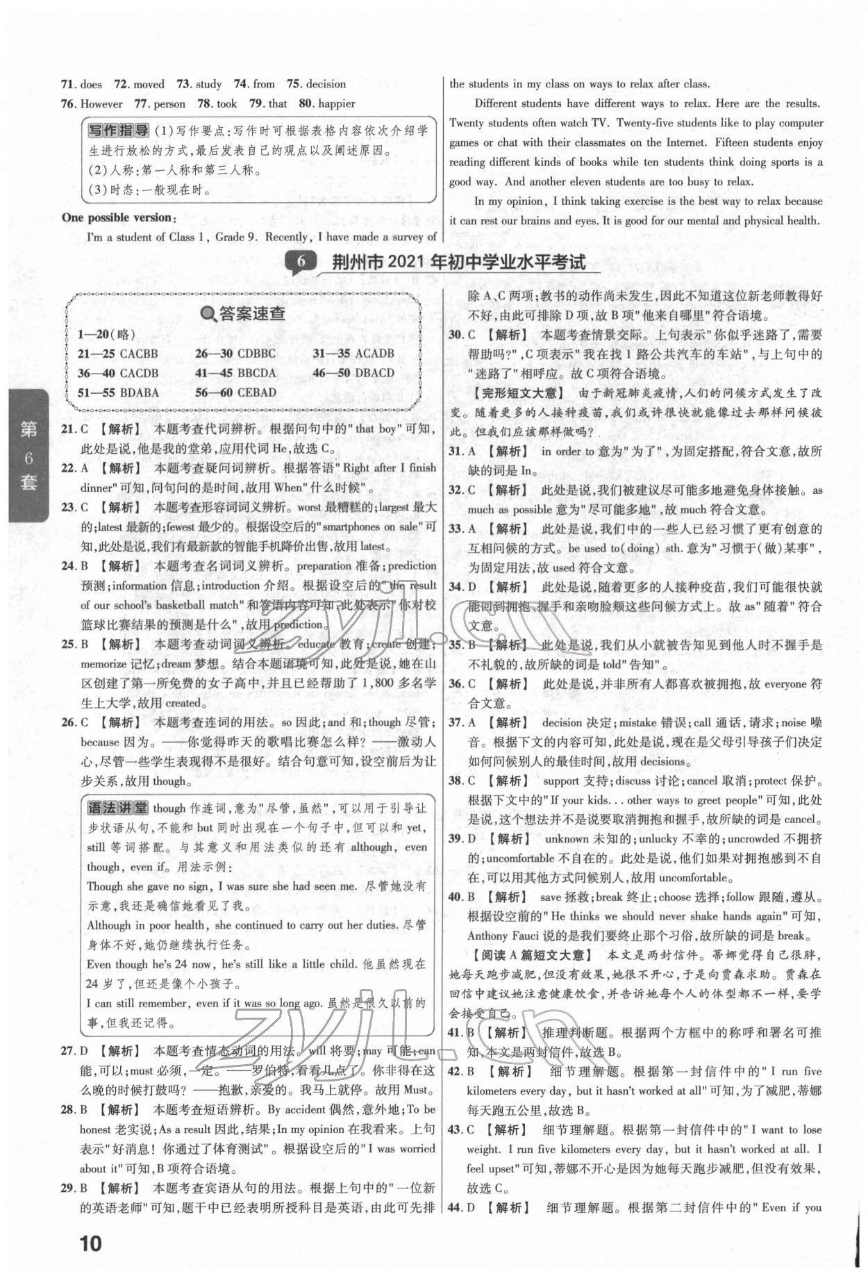 2022年金考卷湖北中考45套匯編英語 第10頁