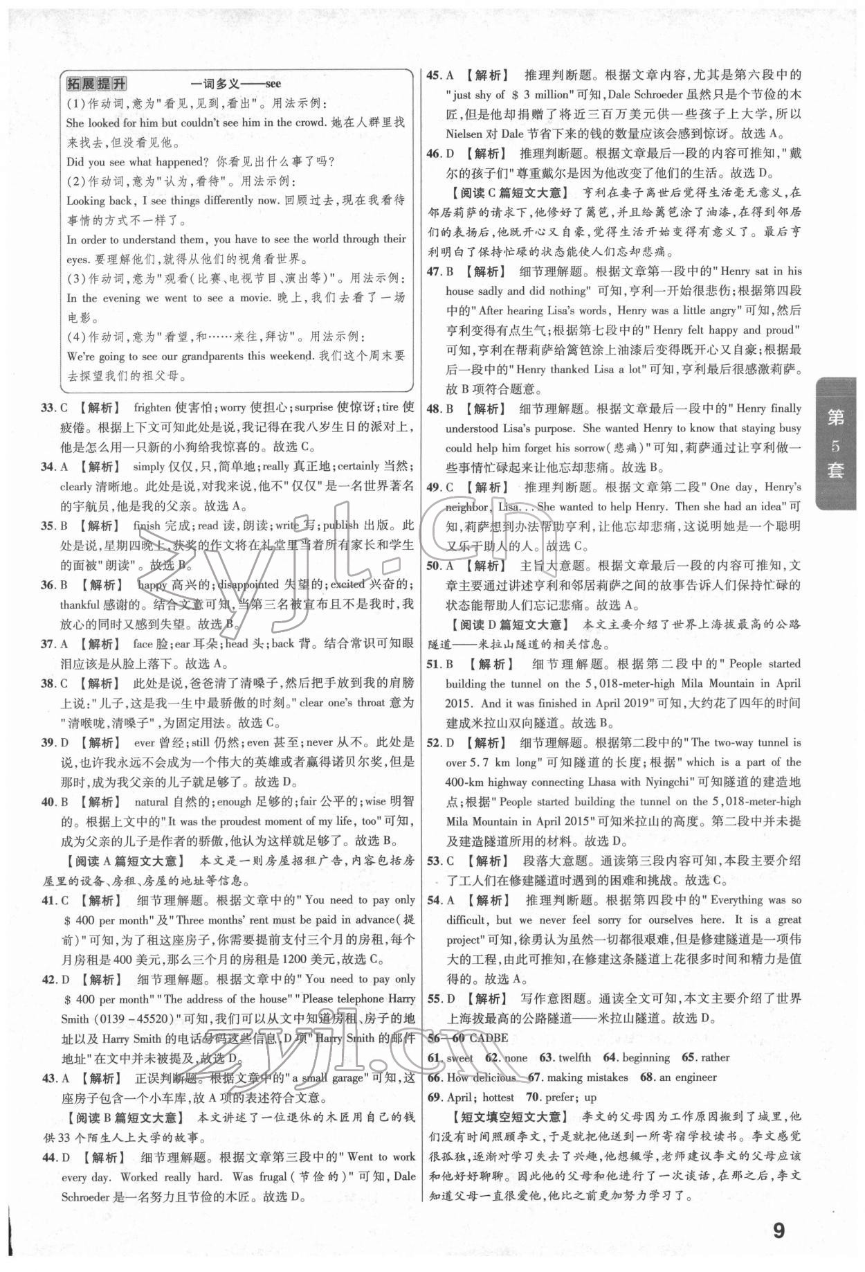 2022年金考卷湖北中考45套匯編英語 第9頁