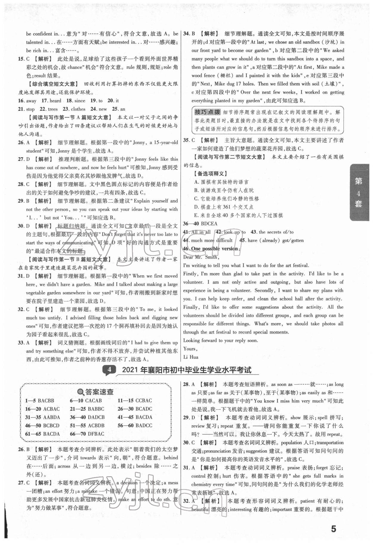 2022年金考卷湖北中考45套匯編英語 第5頁