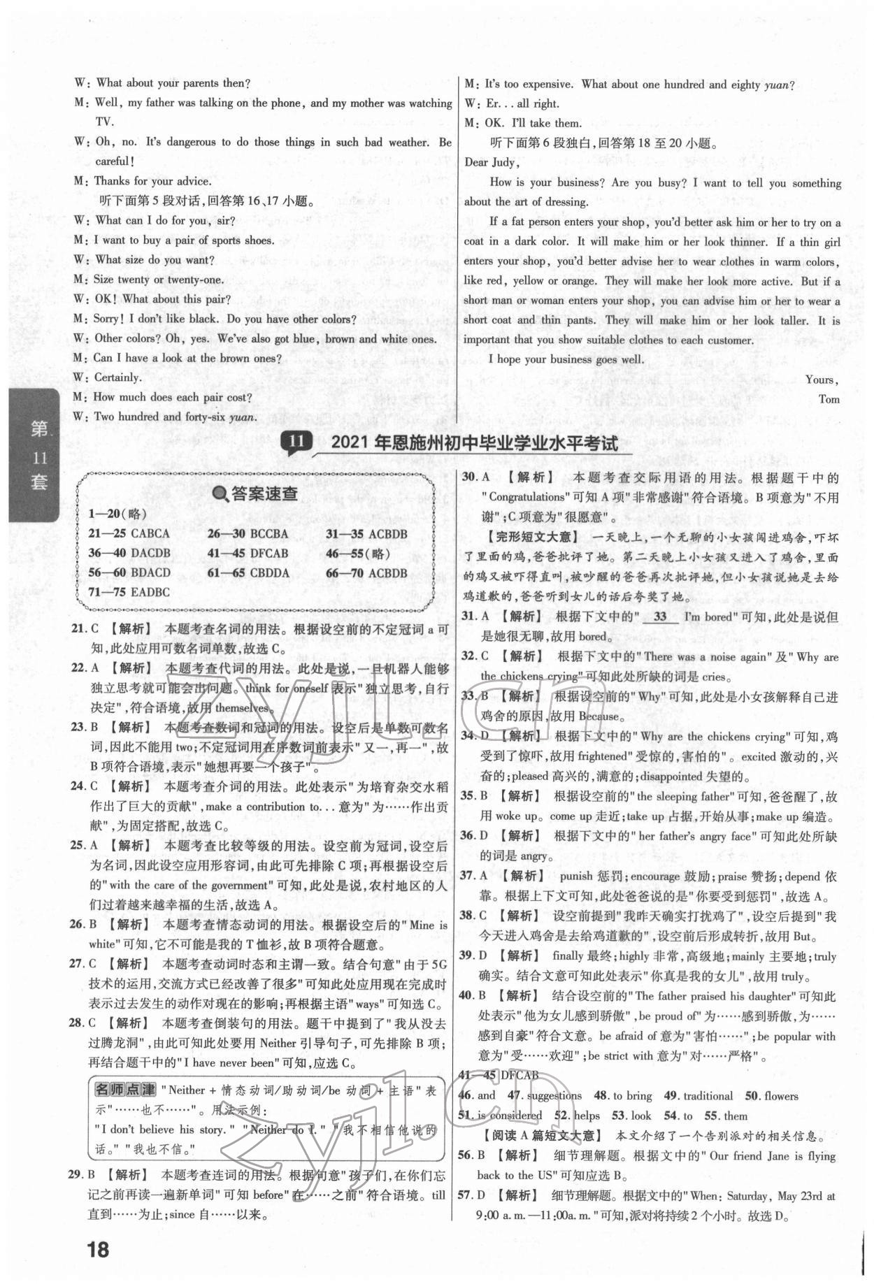 2022年金考卷湖北中考45套匯編英語 第18頁