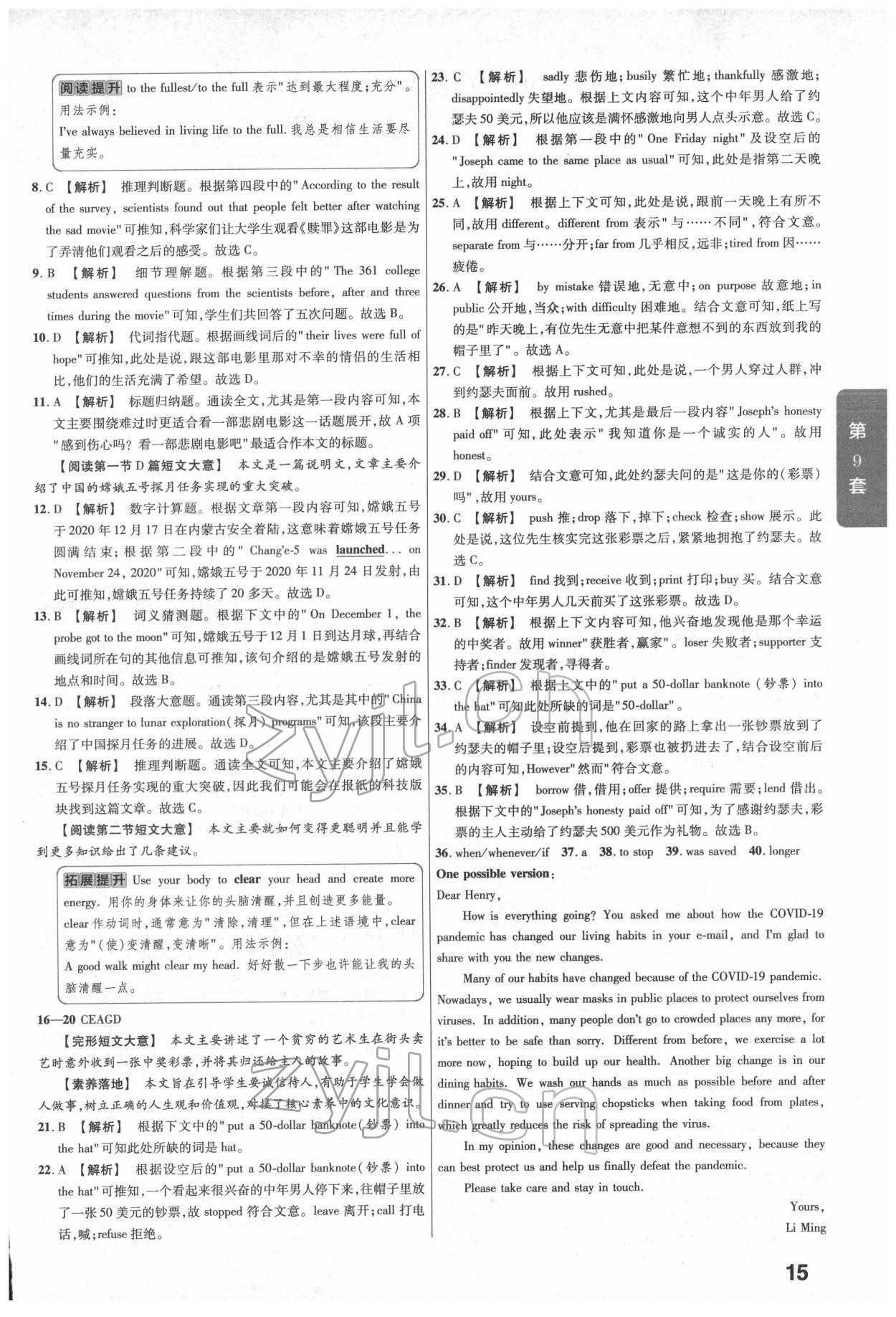 2022年金考卷湖北中考45套匯編英語 第15頁