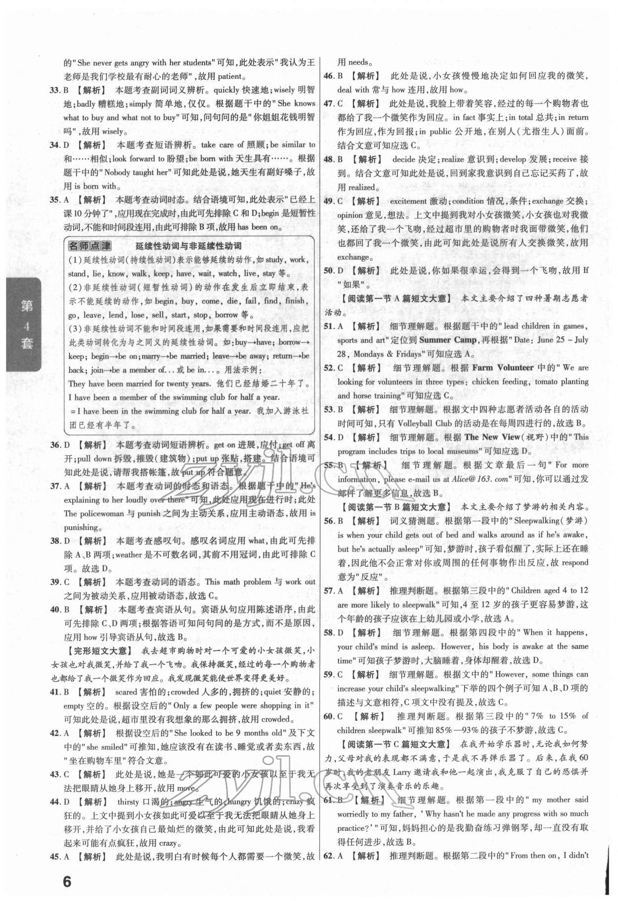 2022年金考卷湖北中考45套匯編英語 第6頁