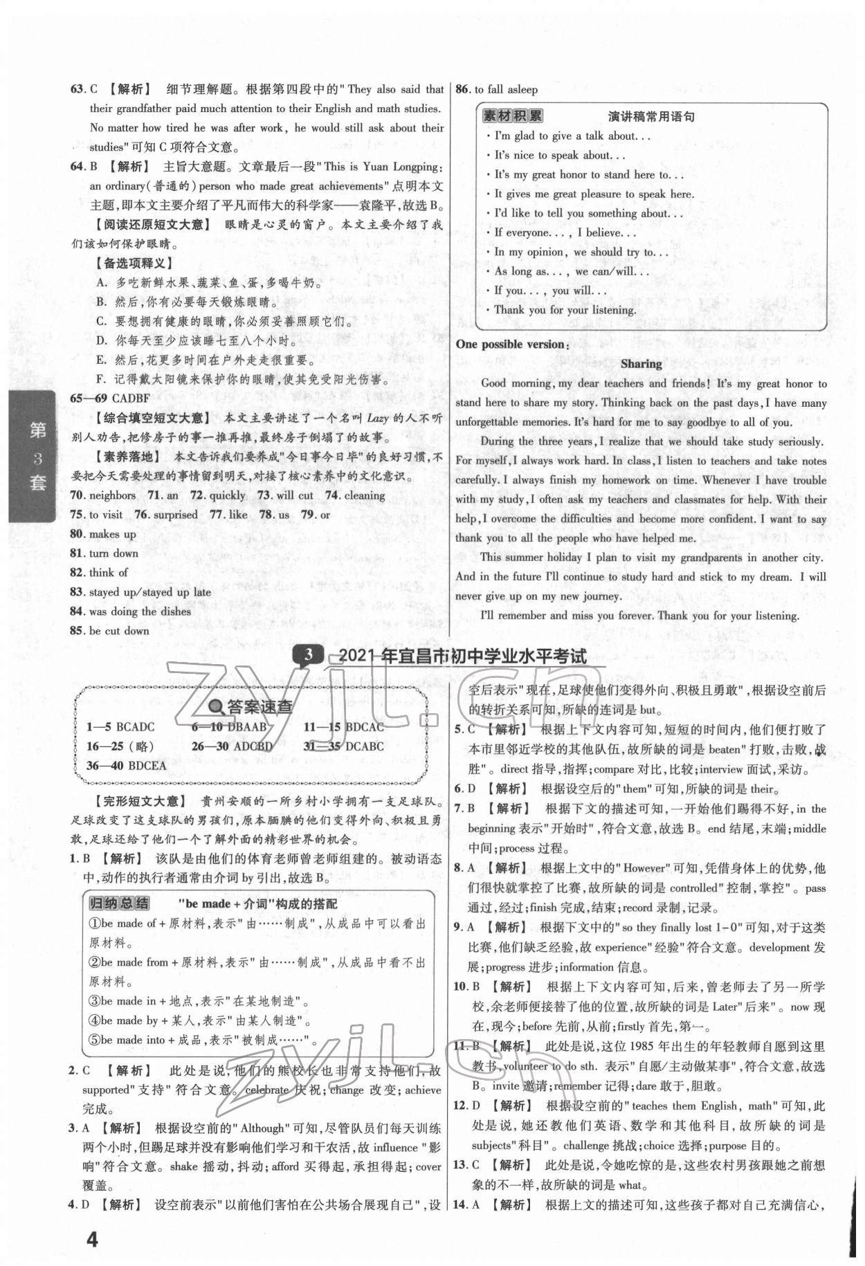 2022年金考卷湖北中考45套匯編英語 第4頁