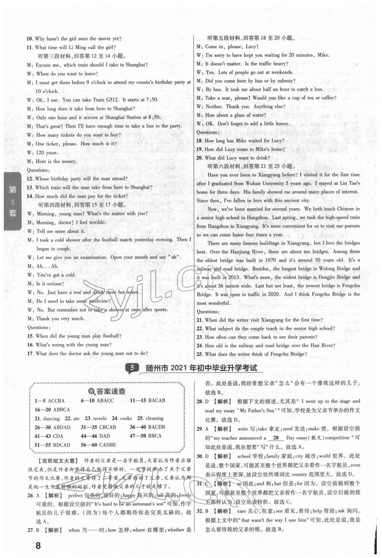 2022年金考卷湖北中考45套匯編英語(yǔ) 第8頁(yè)