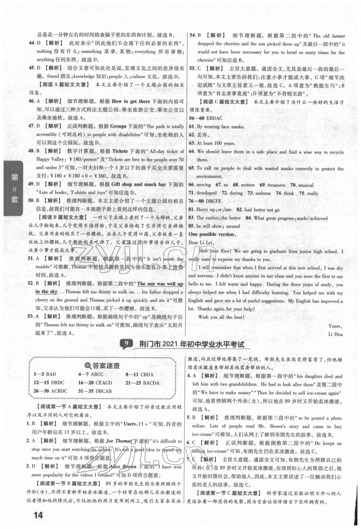 2022年金考卷湖北中考45套匯編英語 第14頁