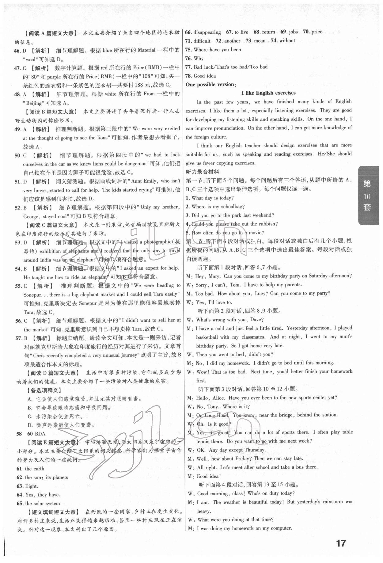 2022年金考卷湖北中考45套匯編英語 第17頁