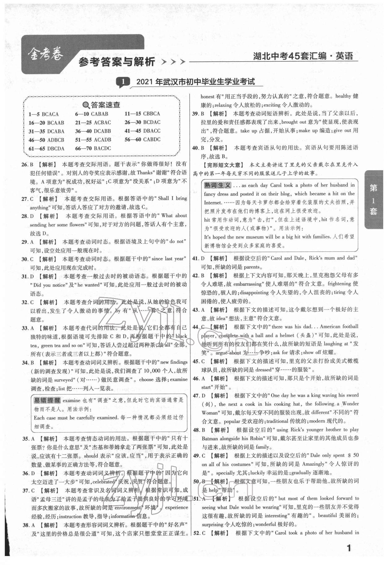 2022年金考卷湖北中考45套匯編英語 第1頁