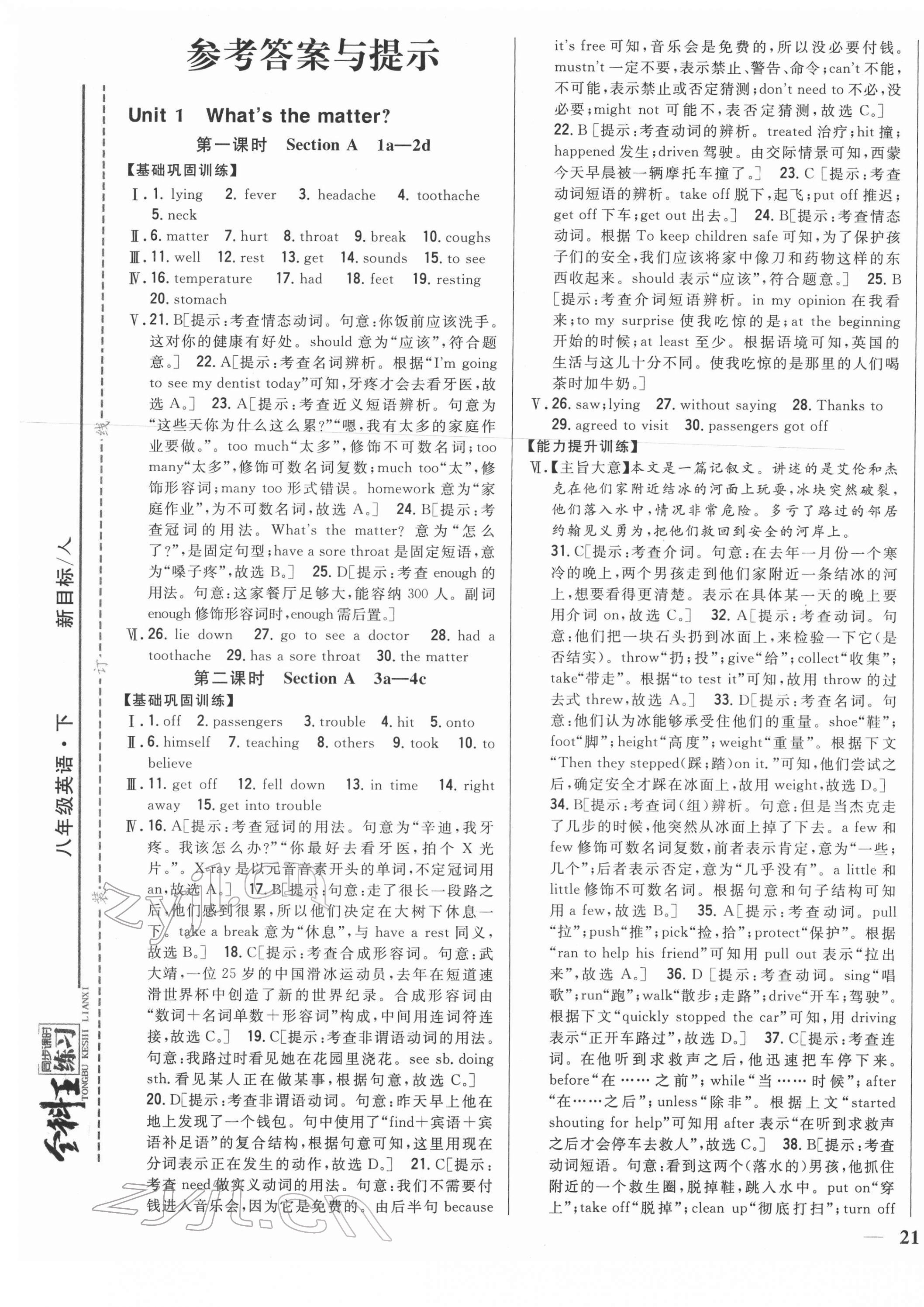 2022年全科王同步課時練習(xí)八年級英語下冊人教版 第1頁