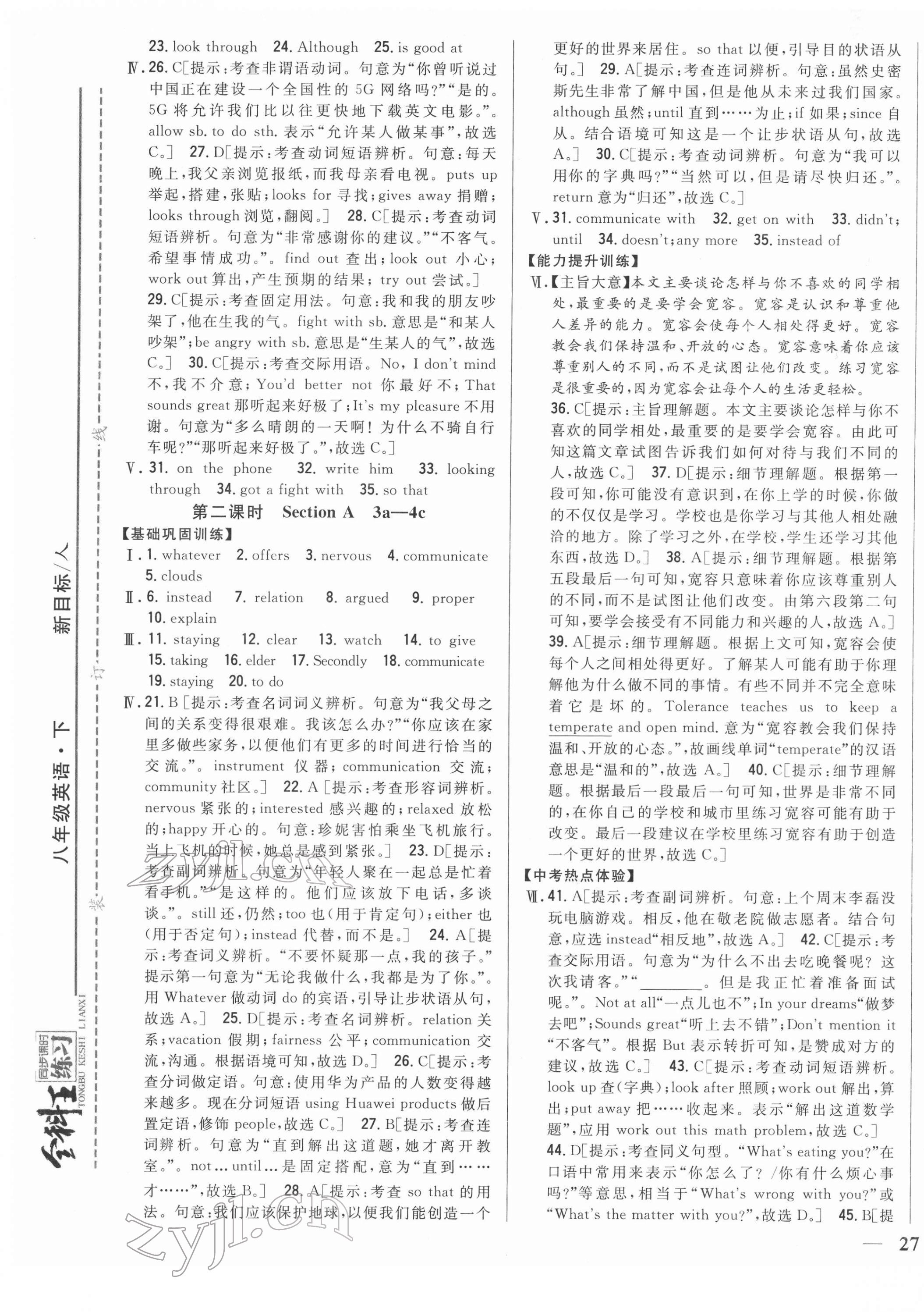 2022年全科王同步課時練習八年級英語下冊人教版 第13頁