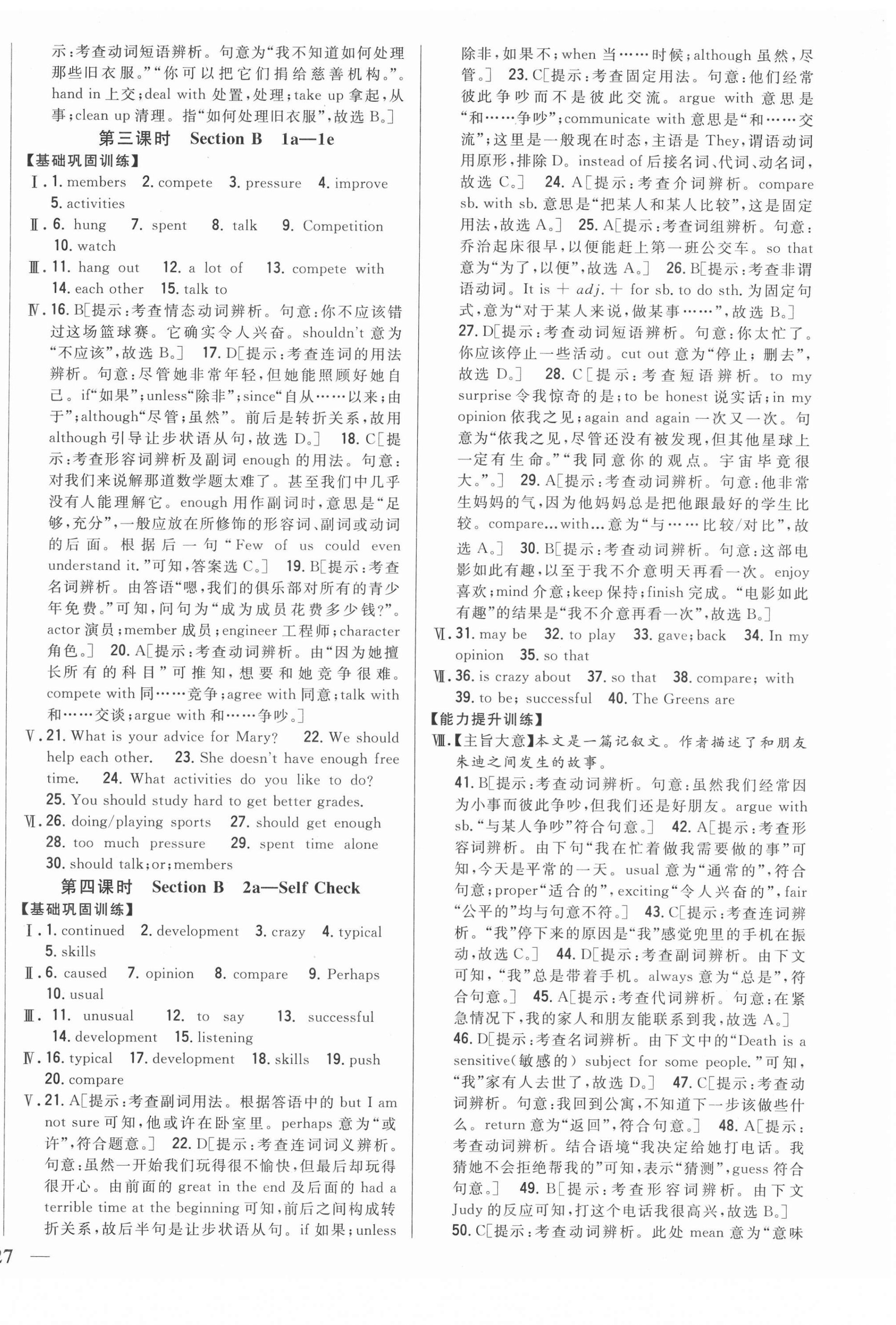 2022年全科王同步課時(shí)練習(xí)八年級英語下冊人教版 第14頁