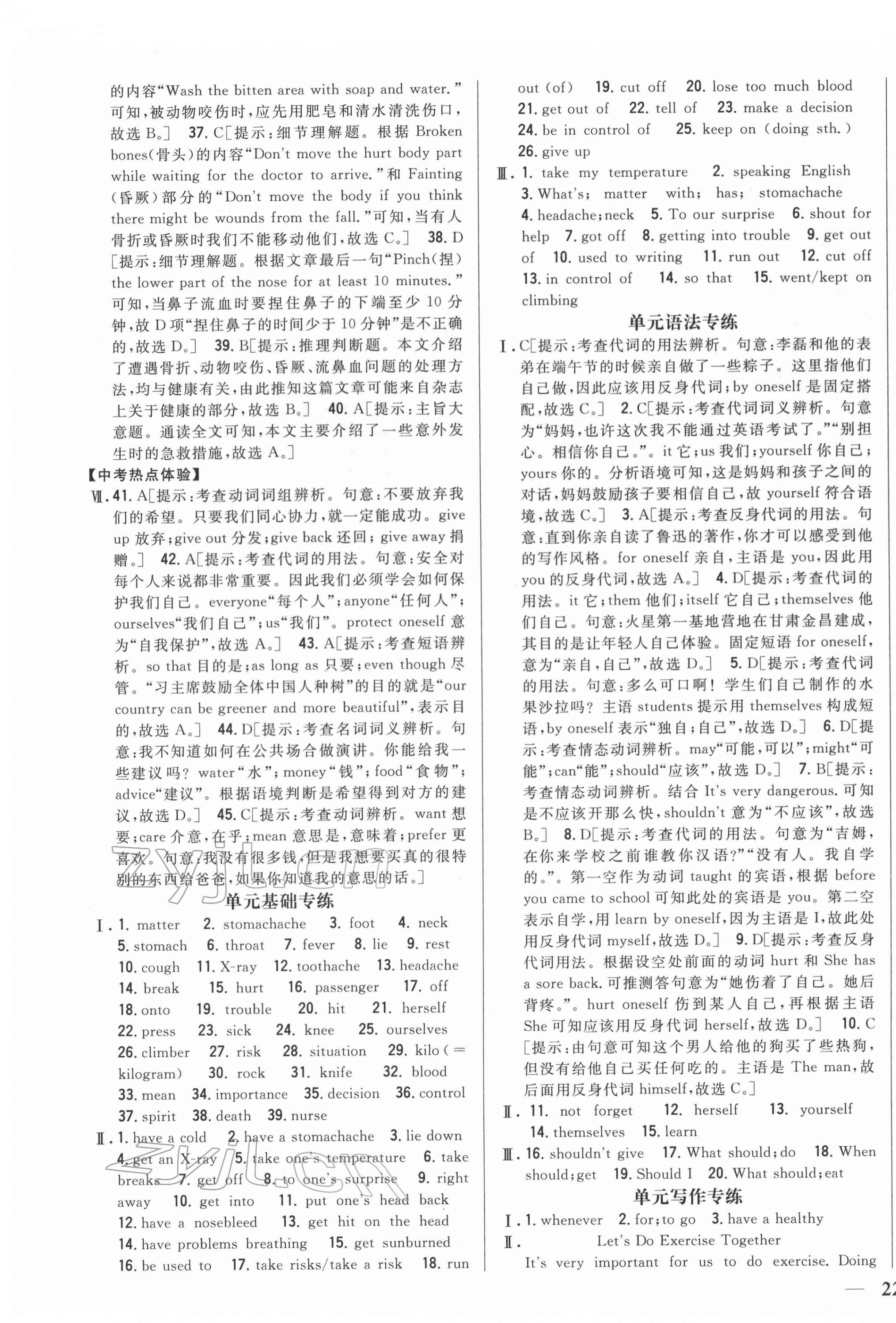 2022年全科王同步课时练习八年级英语下册人教版 第3页