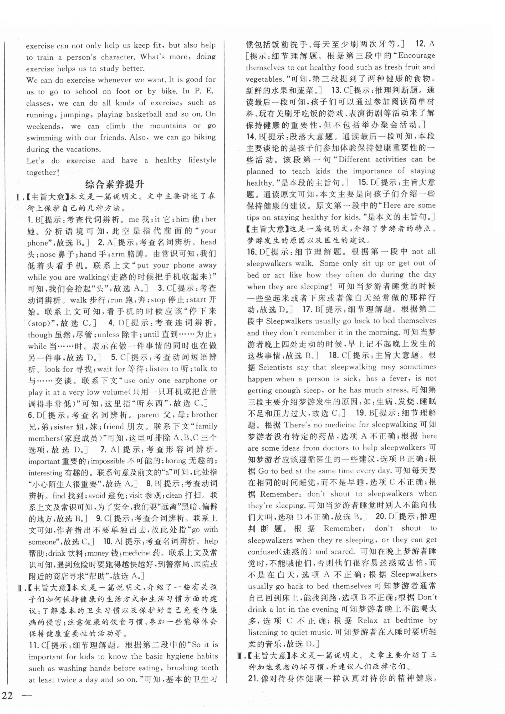 2022年全科王同步課時練習(xí)八年級英語下冊人教版 第4頁