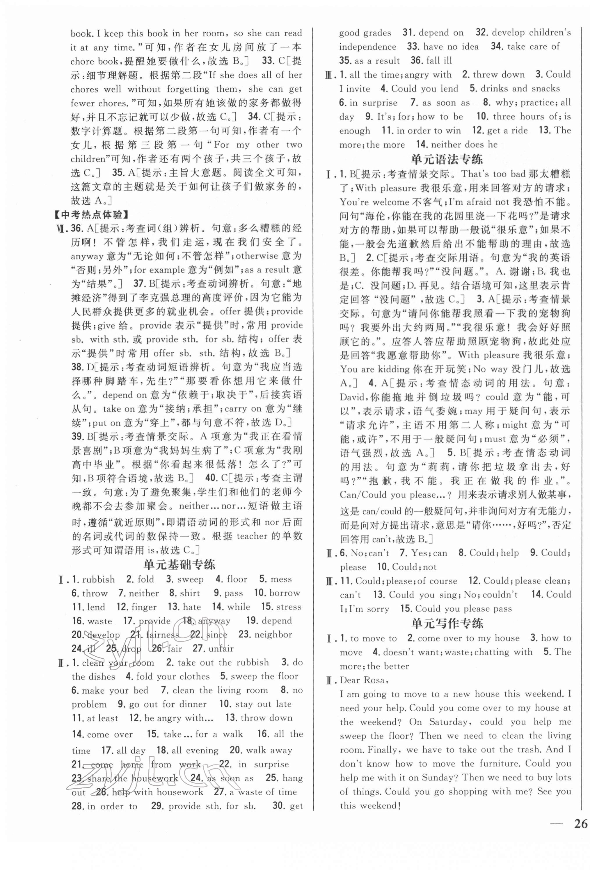 2022年全科王同步課時(shí)練習(xí)八年級(jí)英語下冊(cè)人教版 第11頁