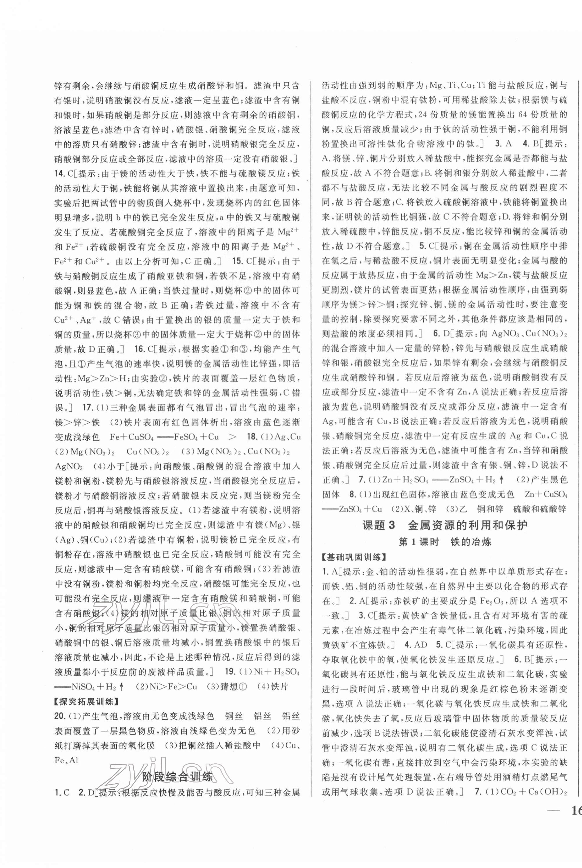 2022年全科王同步課時(shí)練習(xí)九年級(jí)化學(xué)下冊(cè)人教版 第3頁(yè)