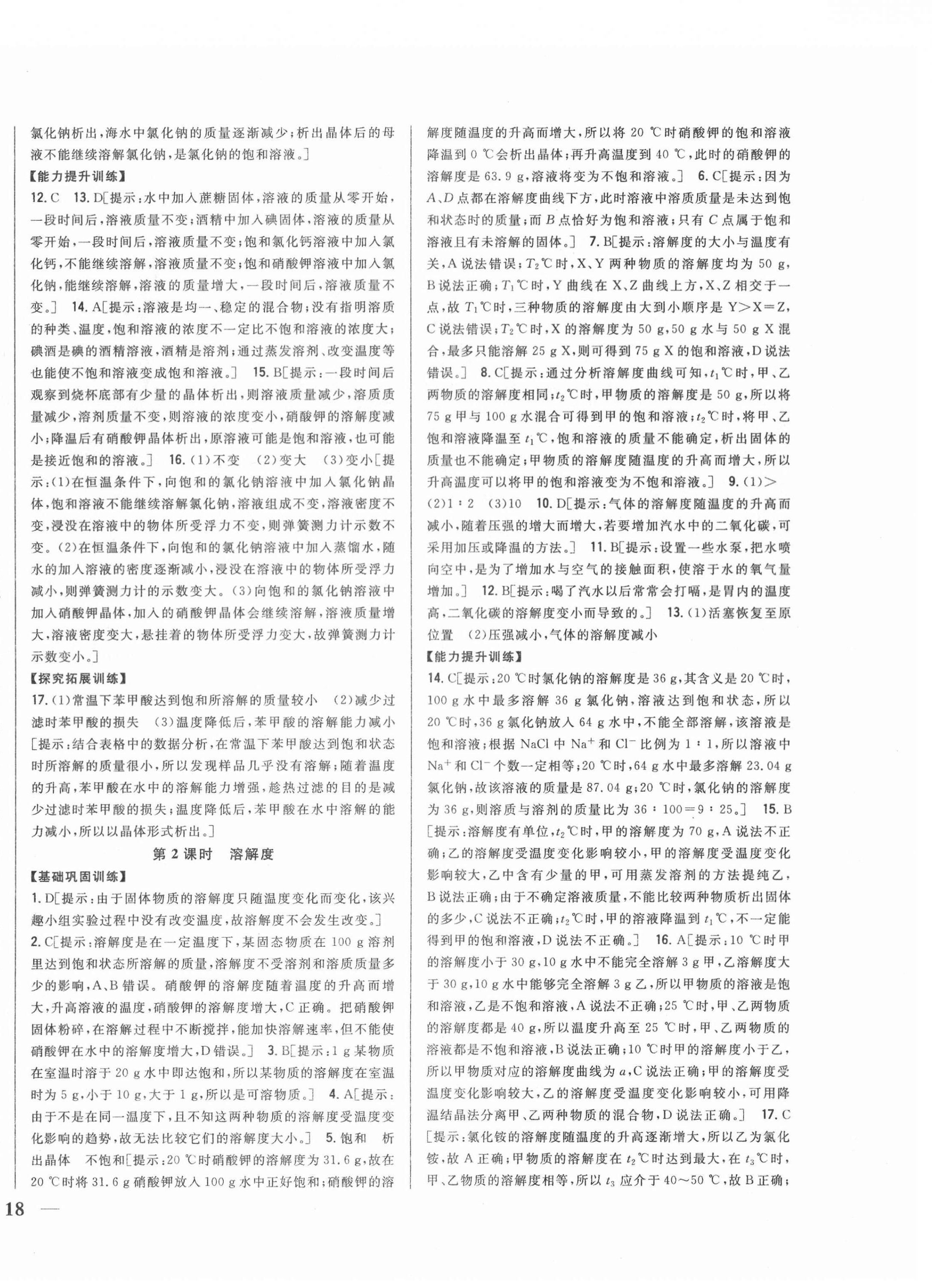 2022年全科王同步课时练习九年级化学下册人教版&nbsp;第8页