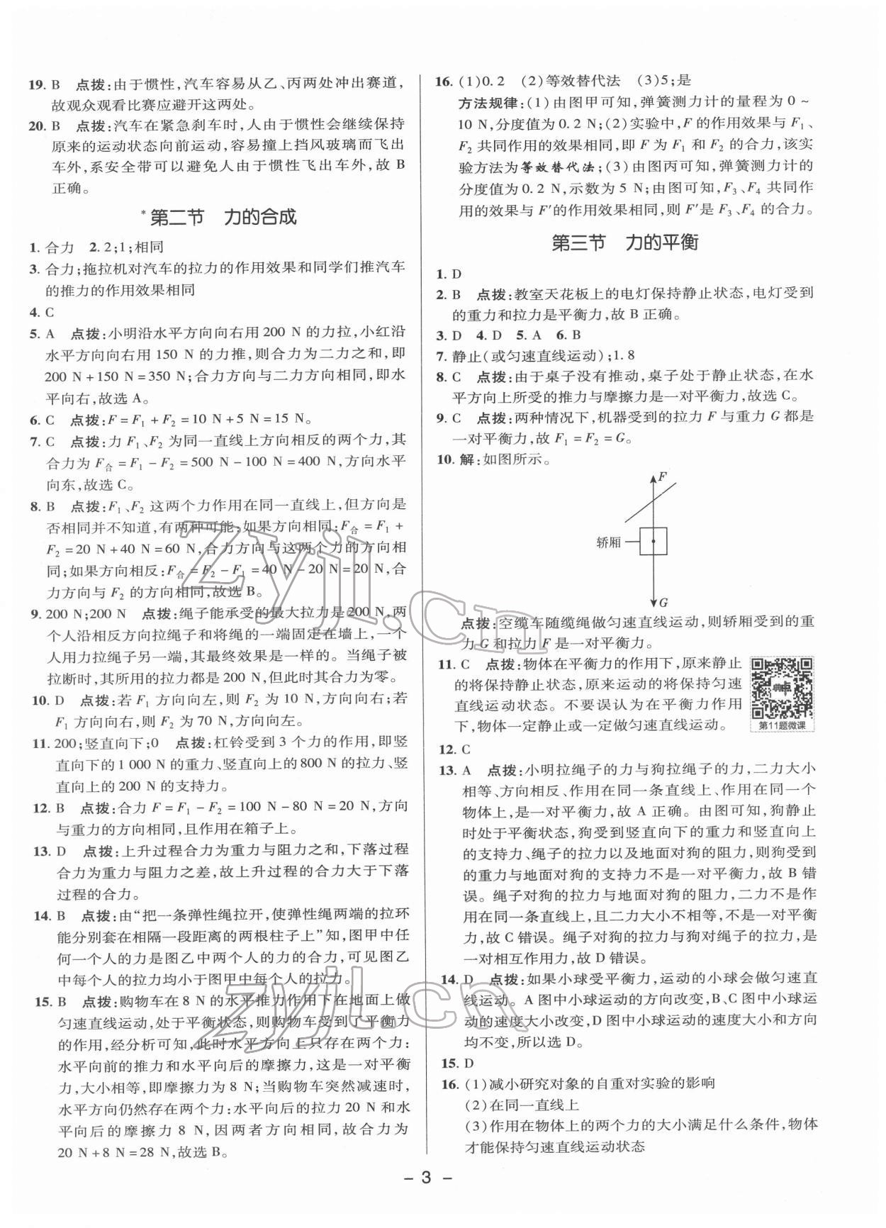 2022年綜合應(yīng)用創(chuàng)新題典中點八年級物理下冊滬科版 參考答案第2頁