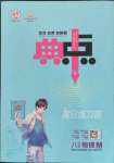 2022年綜合應(yīng)用創(chuàng)新題典中點(diǎn)八年級(jí)物理下冊(cè)滬科版