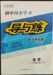 2022年初中同步學習導與練導學探究案九年級化學下冊人教版