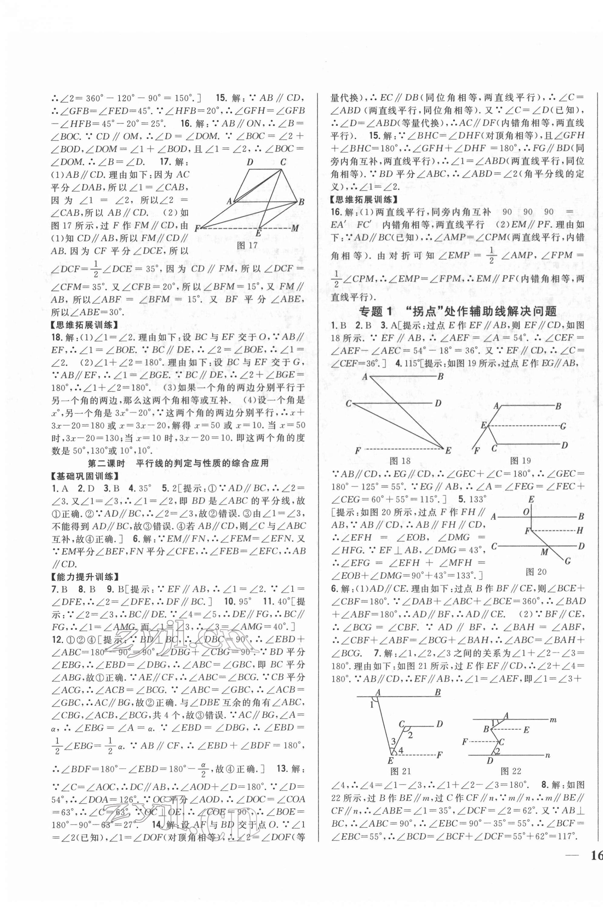 2022年全科王同步课时练习七年级数学下册人教版 第3页