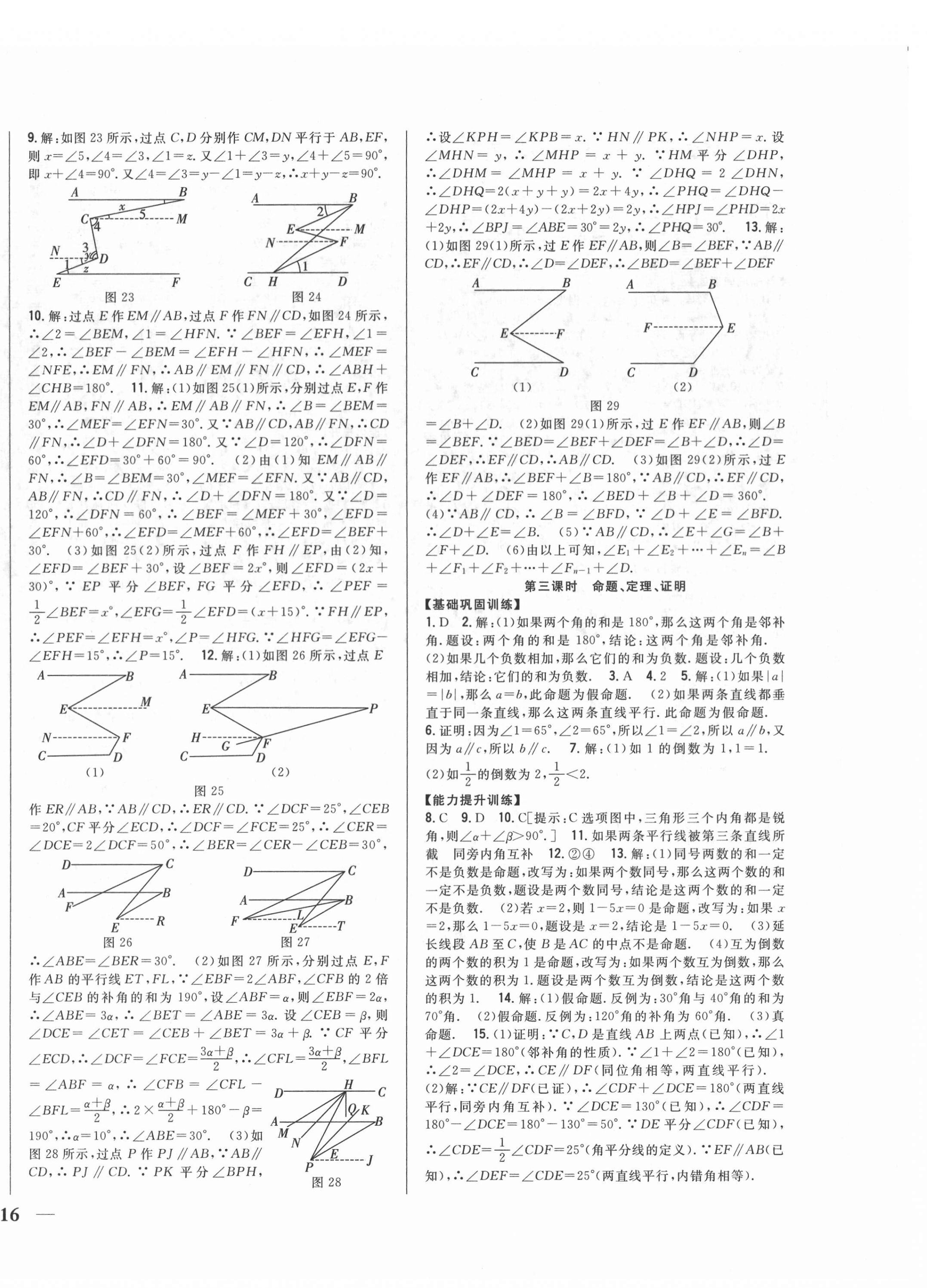 2022年全科王同步课时练习七年级数学下册人教版 第4页