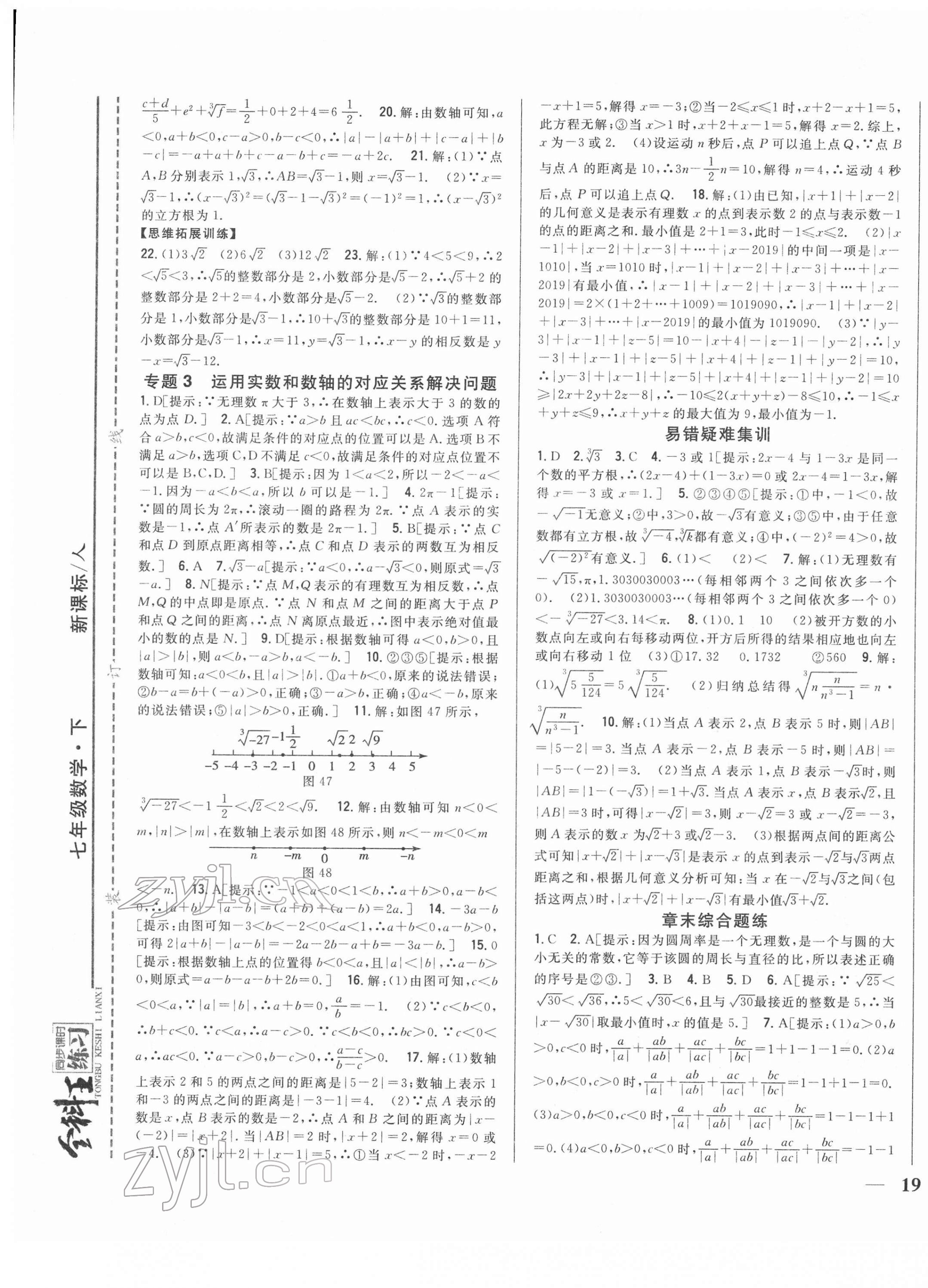 2022年全科王同步課時(shí)練習(xí)七年級(jí)數(shù)學(xué)下冊(cè)人教版 第9頁(yè)