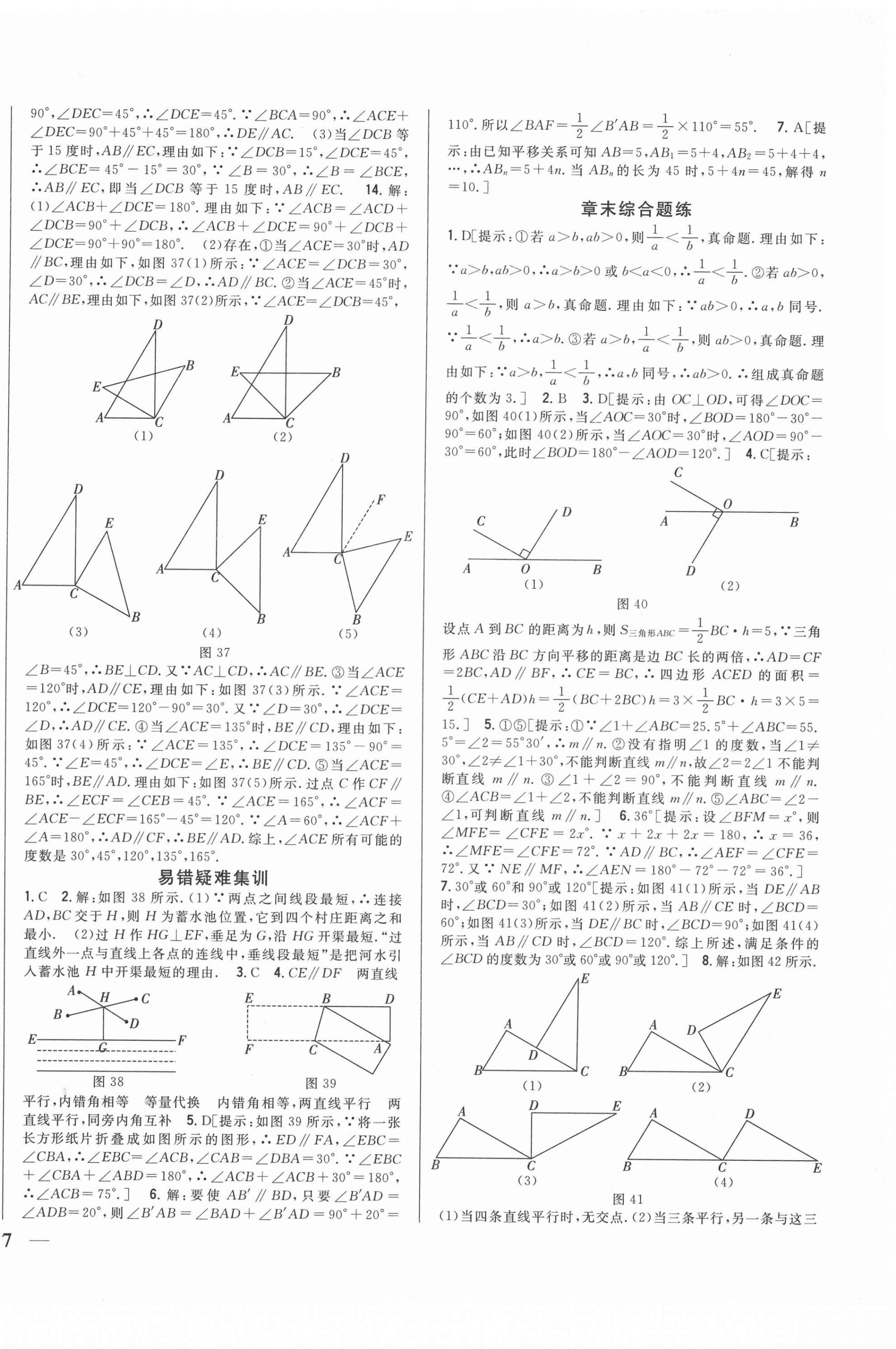 2022年全科王同步课时练习七年级数学下册人教版 第6页