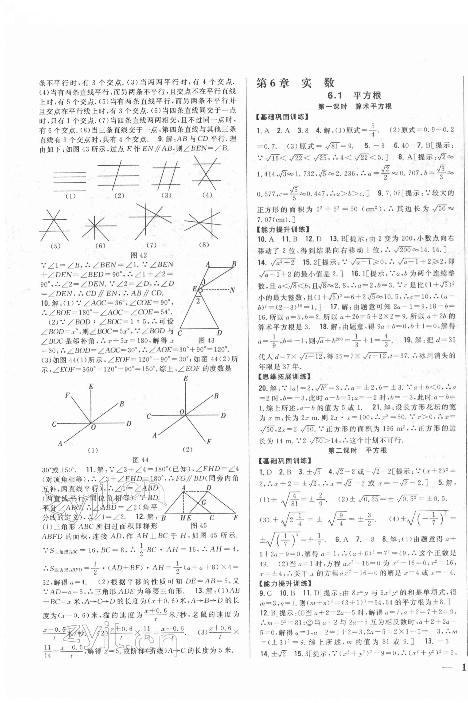 2022年全科王同步课时练习七年级数学下册人教版 第7页