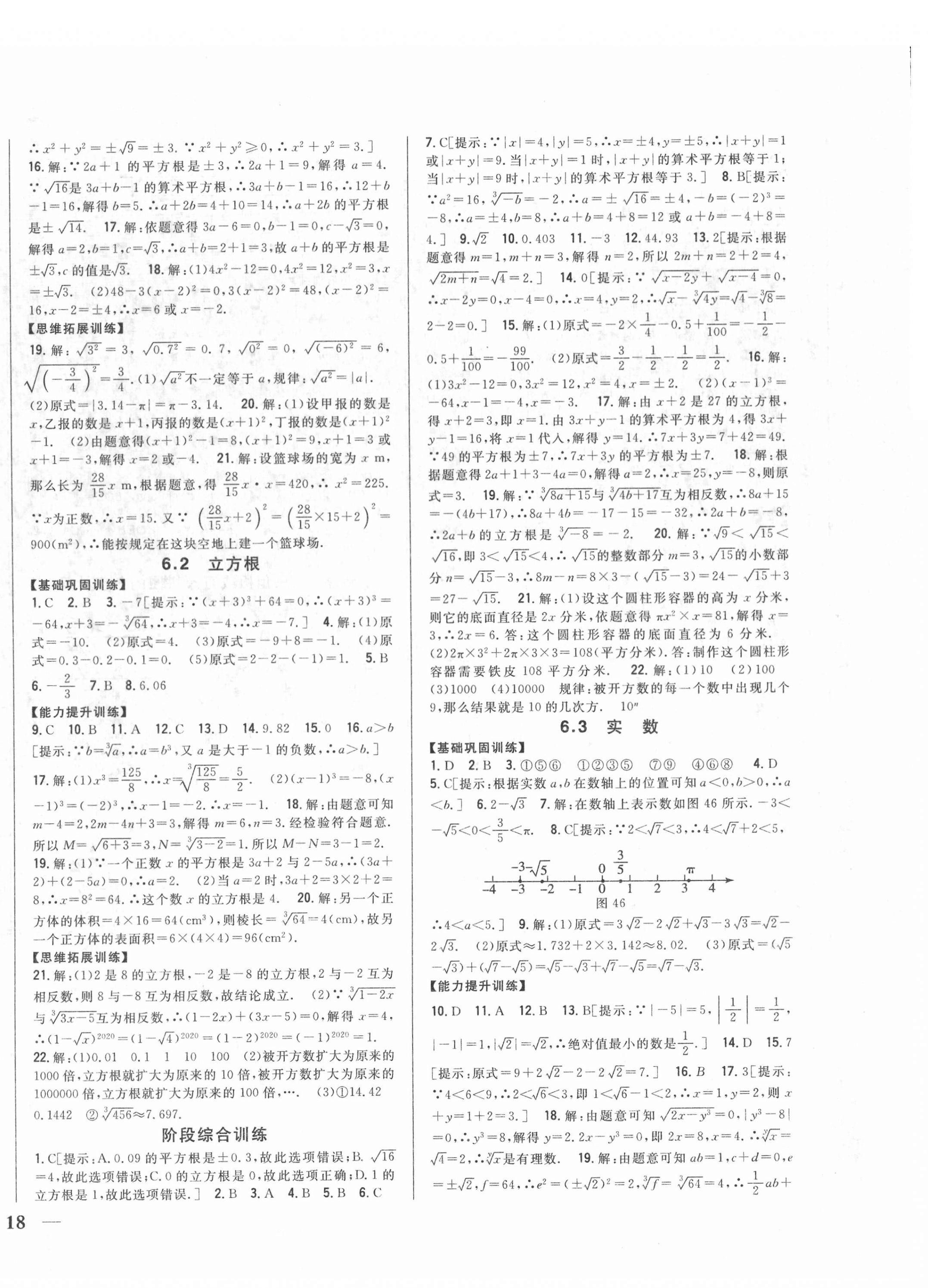 2022年全科王同步課時練習七年級數學下冊人教版 第8頁